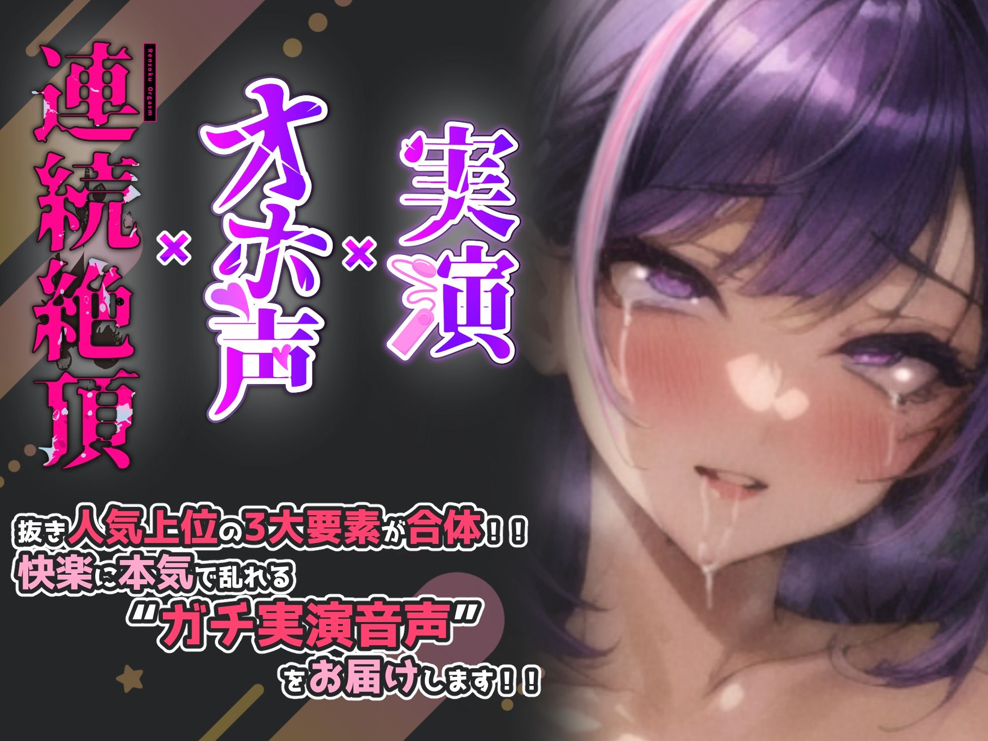 サンプル画像1:【実演×オホ声×連続絶頂】激ヤバ！！限界超えの意識飛び絶頂！！痙攣ビクビク快楽崩壊！！『ダメまたイク！！おまんこ壊れちゃう！！お゛おっ！！！・・・（意識飛び）』(実演オホ声) [d_460762]