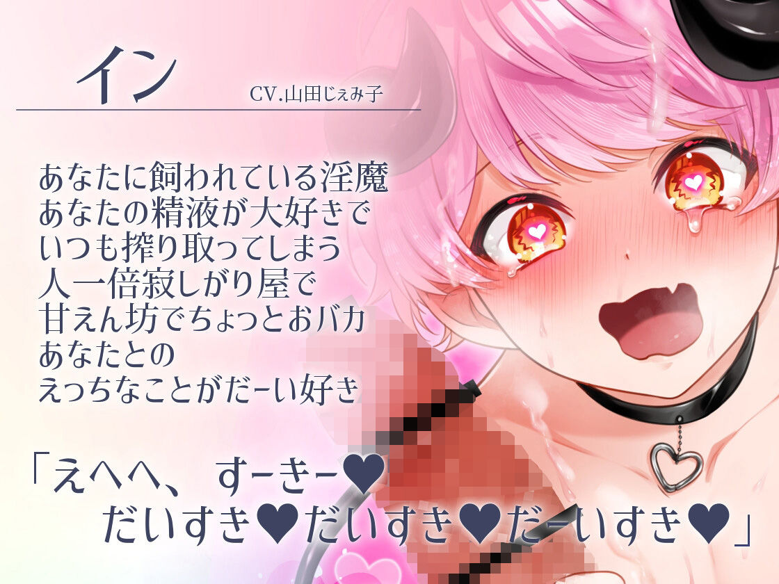 サンプル画像1:【ふたなり女子攻め×頭緩め淫魔×溺愛受け】えっちで甘えん坊な純粋淫魔とのラブ甘イチャイチャどすけべ生活-淫魔のインくん編-【KU100/山田じぇみ子】(スミレのほね) [d_460809]