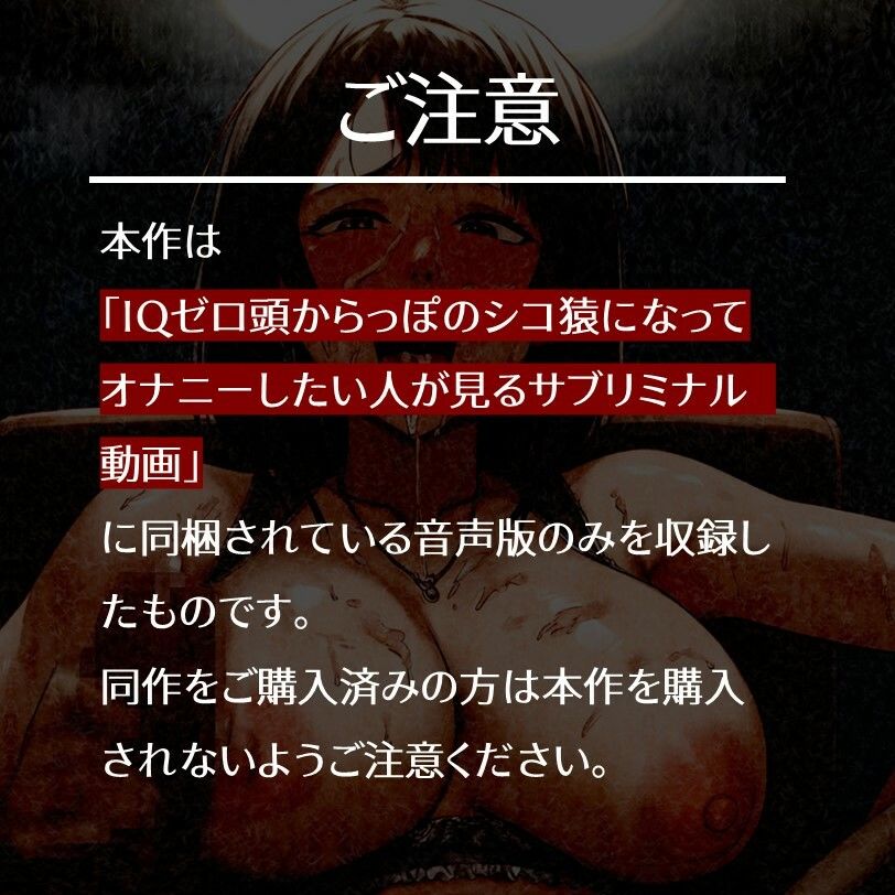 サンプル画像1:IQゼロ頭からっぽのシコ猿になってオナニーしたい人が聴くサブリミナル音声(ラッカパートゥ) [d_460899]