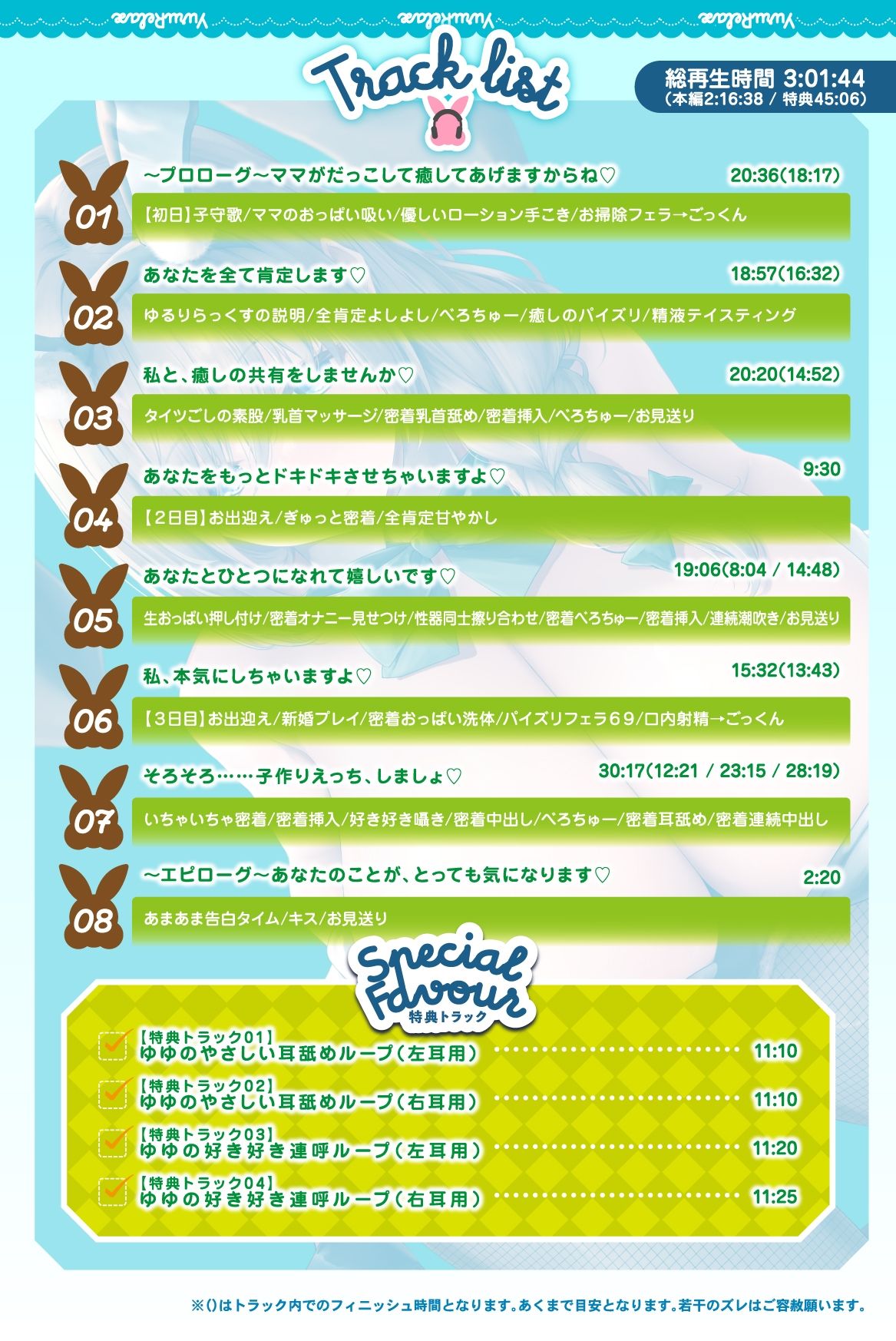 えっちなバニーがお出迎え_癒し処ゆるりらっくす_長乳湯たんぽお姉さんこと丹保ゆゆのおっぱいは微熱温度の画像7