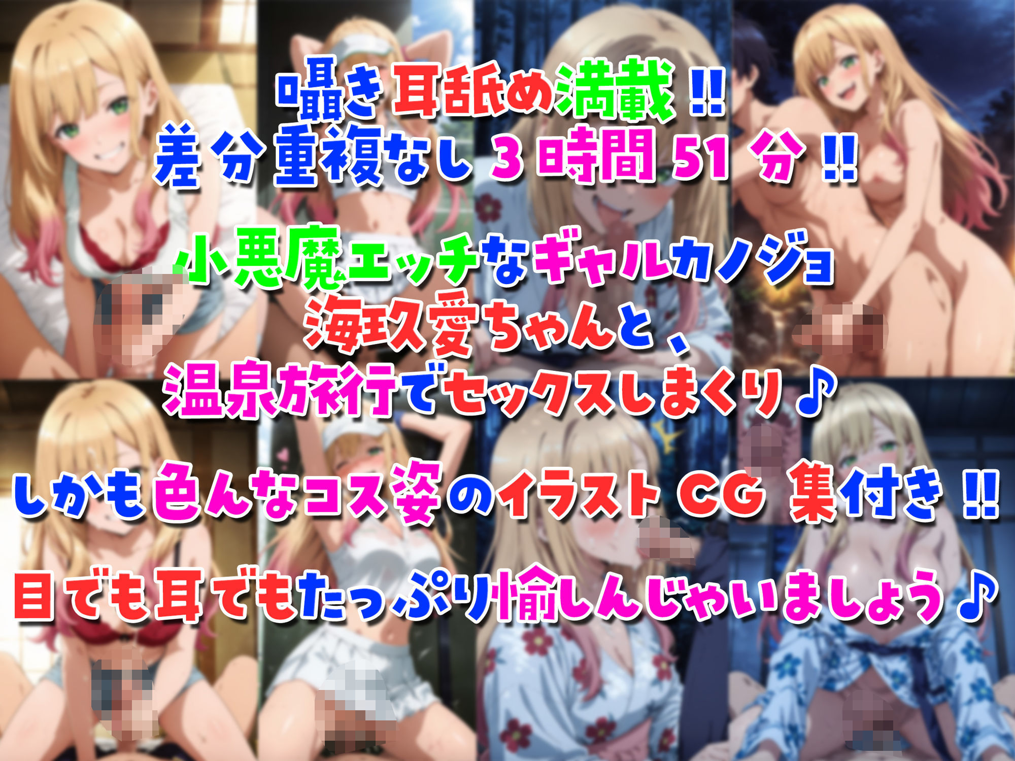 サンプル画像1:【全Partオカズ用CG集付！！】小悪魔クラスメイトJKギャル海玖愛ちゃんと色んなコス＆シチュでえちえち温泉旅行！！【囁き耳舐め満載♪】(C_Realization) [d_460950]