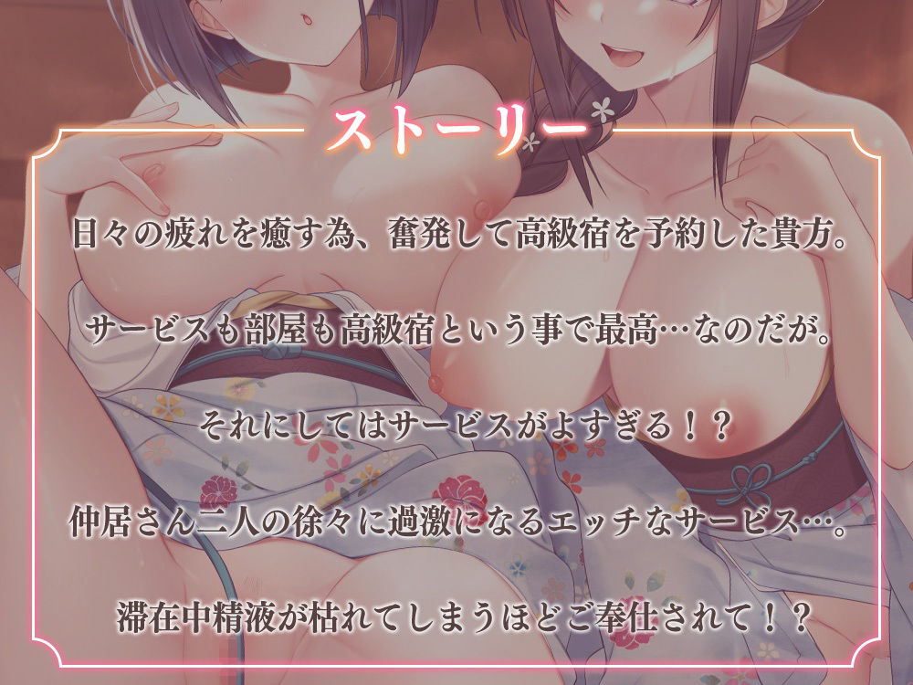 サンプル画像1:満足度100％！仲居のお姉さん達が付きっきりでおちんちんを癒してくれる高級宿(ひだまりみるくてぃ) [d_461173]