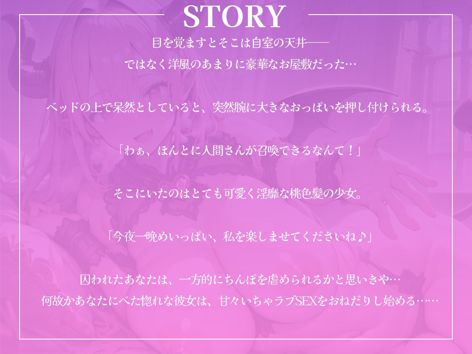 サンプル画像1:はらぺこサキュバスさんに囚われたけど……逆に甘々な彼女を好きにできちゃう話♪(ギャル2.0) [d_461253]