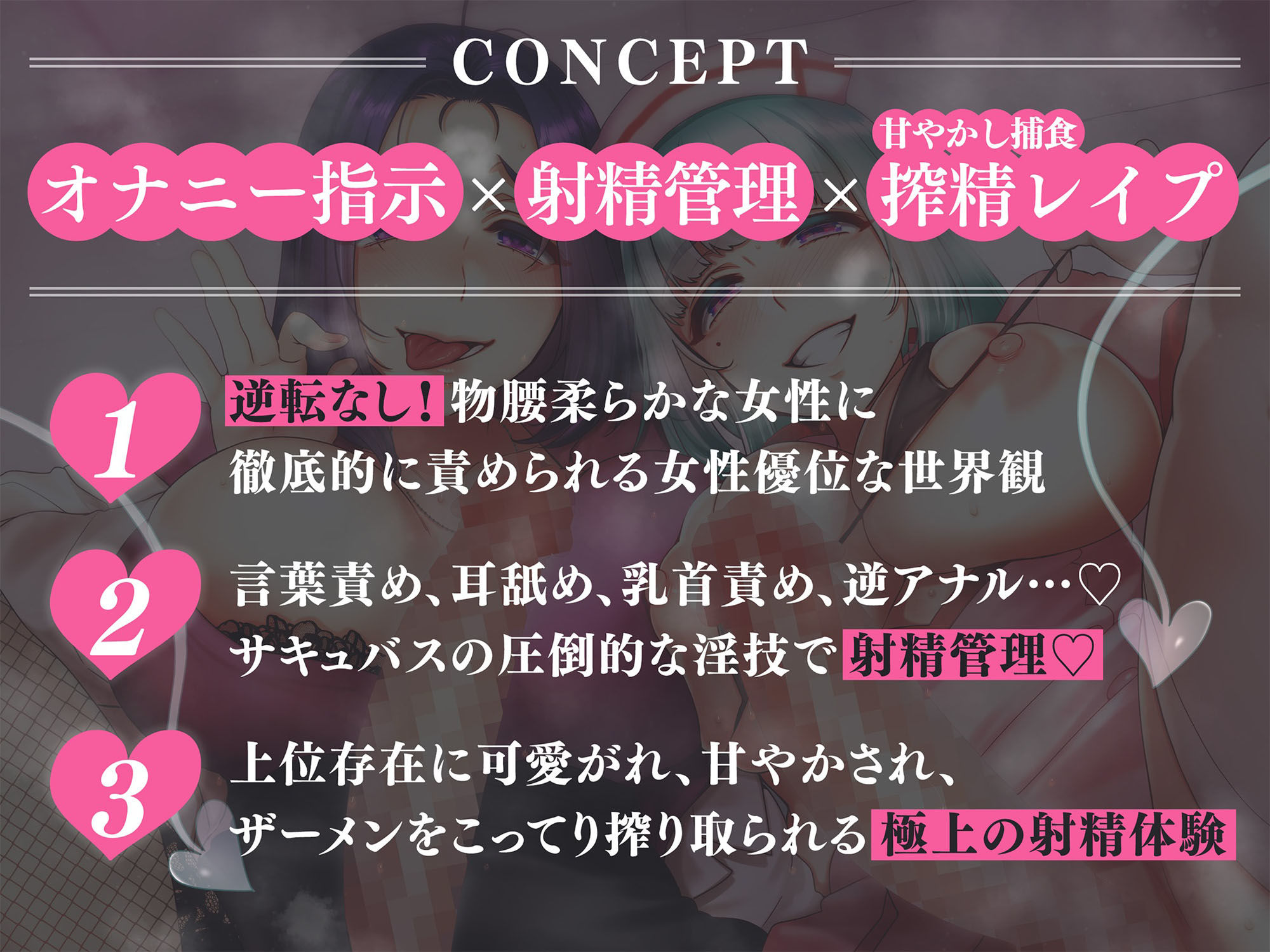 サンプル画像1:【女性優位】サキュバス総合病院 マゾ搾精科 ふたなり女医とふたなりナースの甘やかせ乳首責め逆アナル(Clubはにわり) [d_461348]
