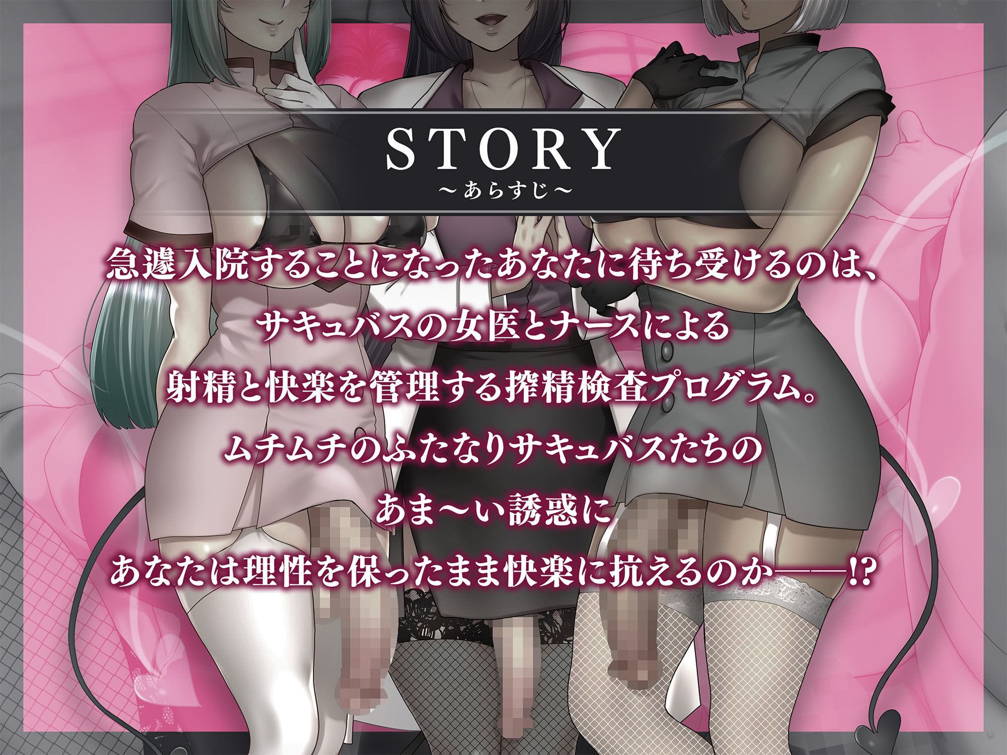 サンプル画像2:【女性優位】サキュバス総合病院 マゾ搾精科 ふたなり女医とふたなりナースの甘やかせ乳首責め逆アナル(Clubはにわり) [d_461348]