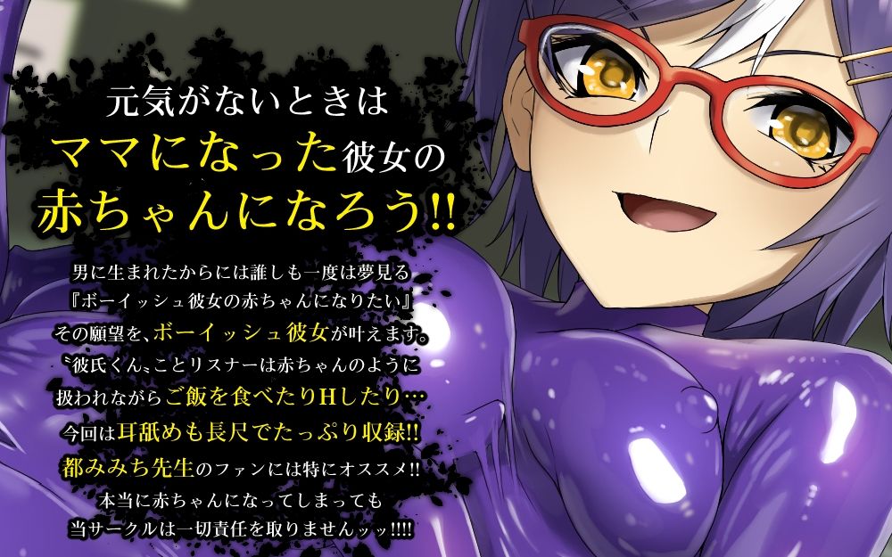 サンプル画像1:ボーイッシュなラバースーツ彼女に赤ちゃんにされて再スタートする人生(DYSTOPIAN PORTAL) [d_461503]