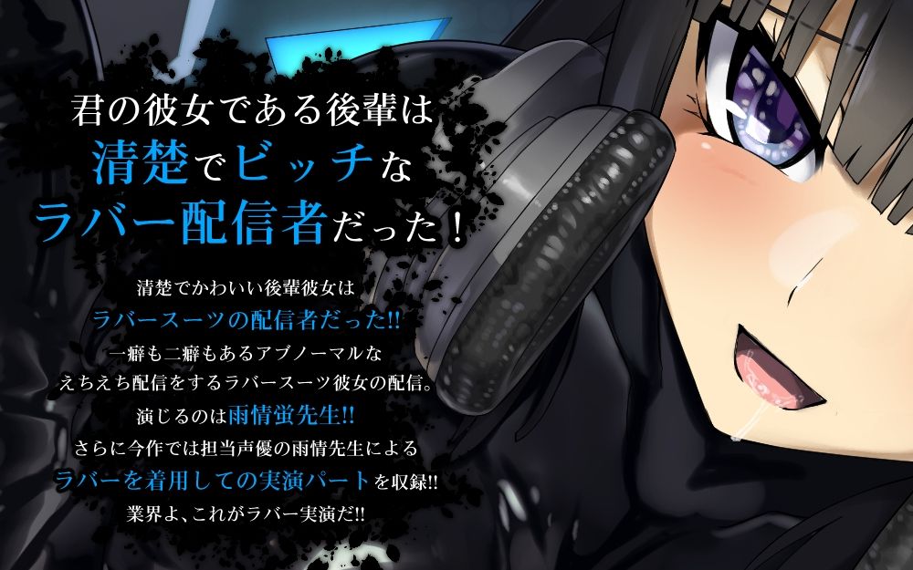 サンプル画像1:清楚でビッチなラバースーツ彼女による秘密のオナサポ配信(DYSTOPIAN PORTAL) [d_461508]