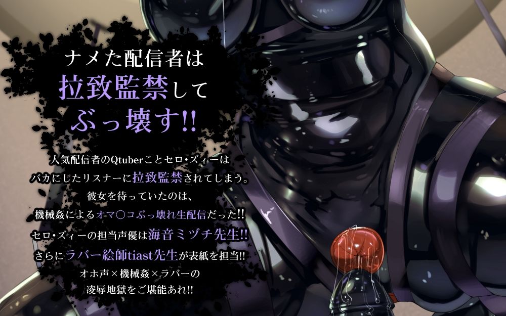 サンプル画像1:ラバースーツゲーム実況者を監禁してファッキングマシーンでオ〇ンコぶっ壊れキャラになるまでナーフしてみた(DYSTOPIAN PORTAL) [d_461514]