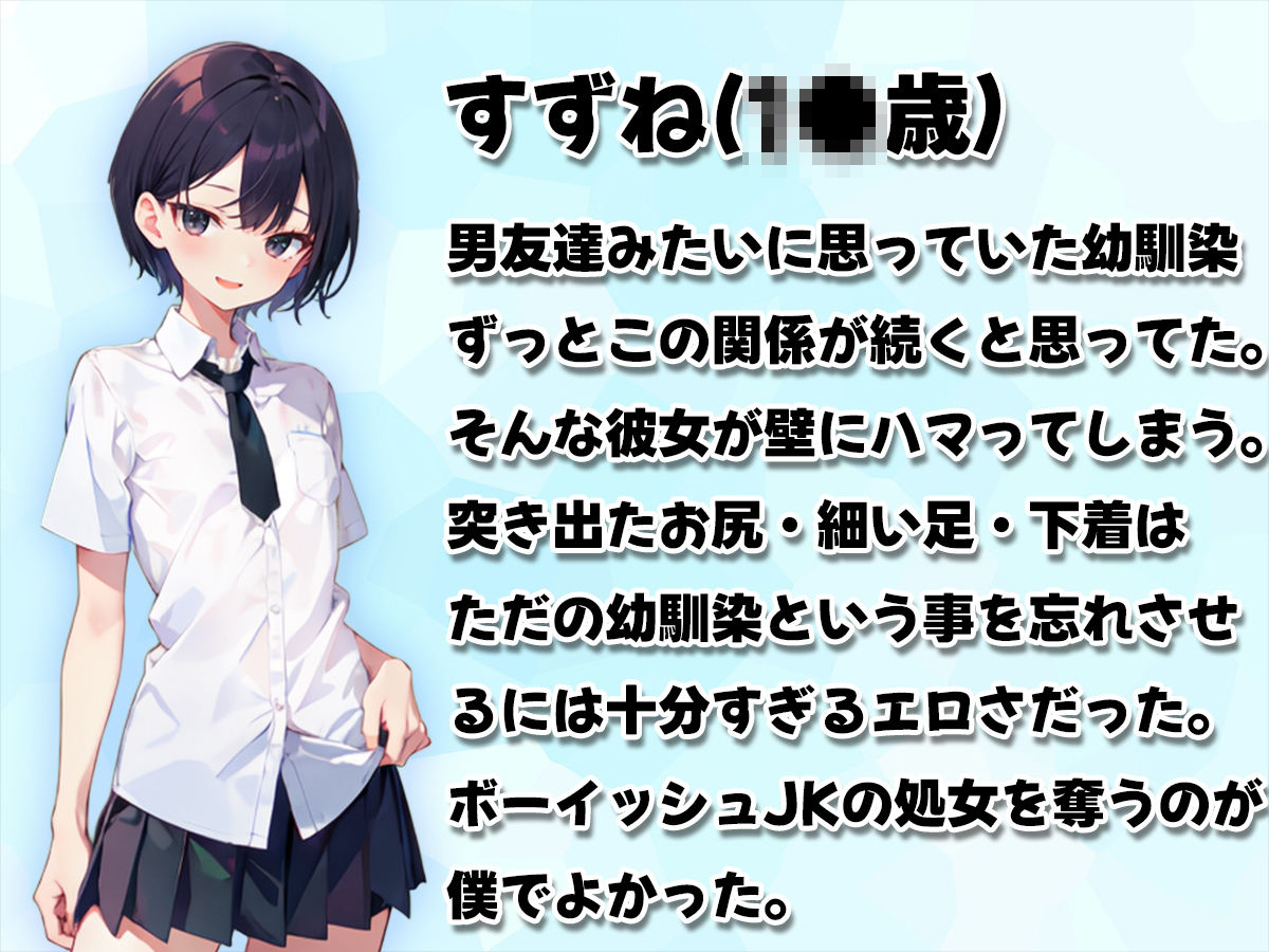サンプル画像1:【壁尻】男友達みたいなボーイッシュ幼馴染JKが壁にハマっちゃった！恥じらう彼女に女の快感を味わせる！(壁尻ワールド) [d_461539]