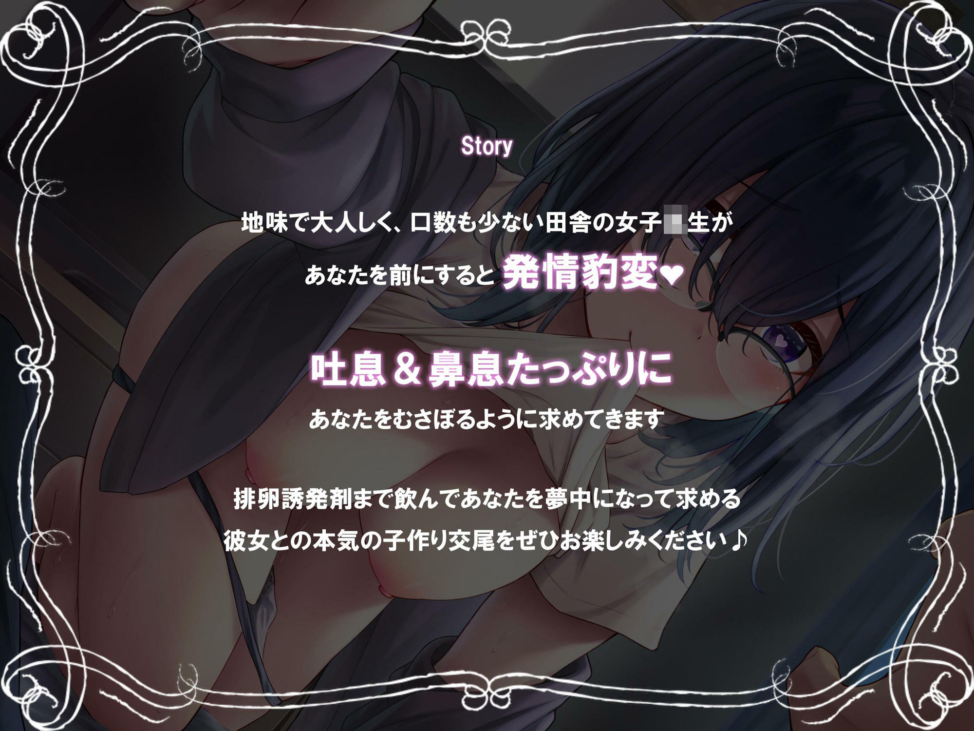 サンプル画像1:地味系田舎娘に襲われる2 〜排卵誘発剤を飲んだ彼女と発情豹変本気の密着交尾で赤ちゃん作ろっ〜(アルファートリル) [d_461686]