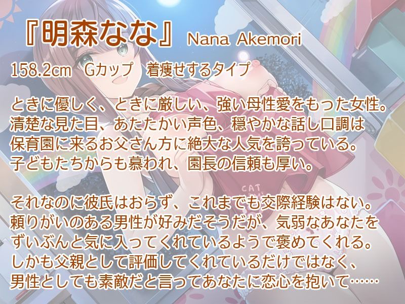 サンプル画像1:母性愛の強いななちゃんは夜のオママゴトも大好きです(MooNSHINeR) [d_461749]