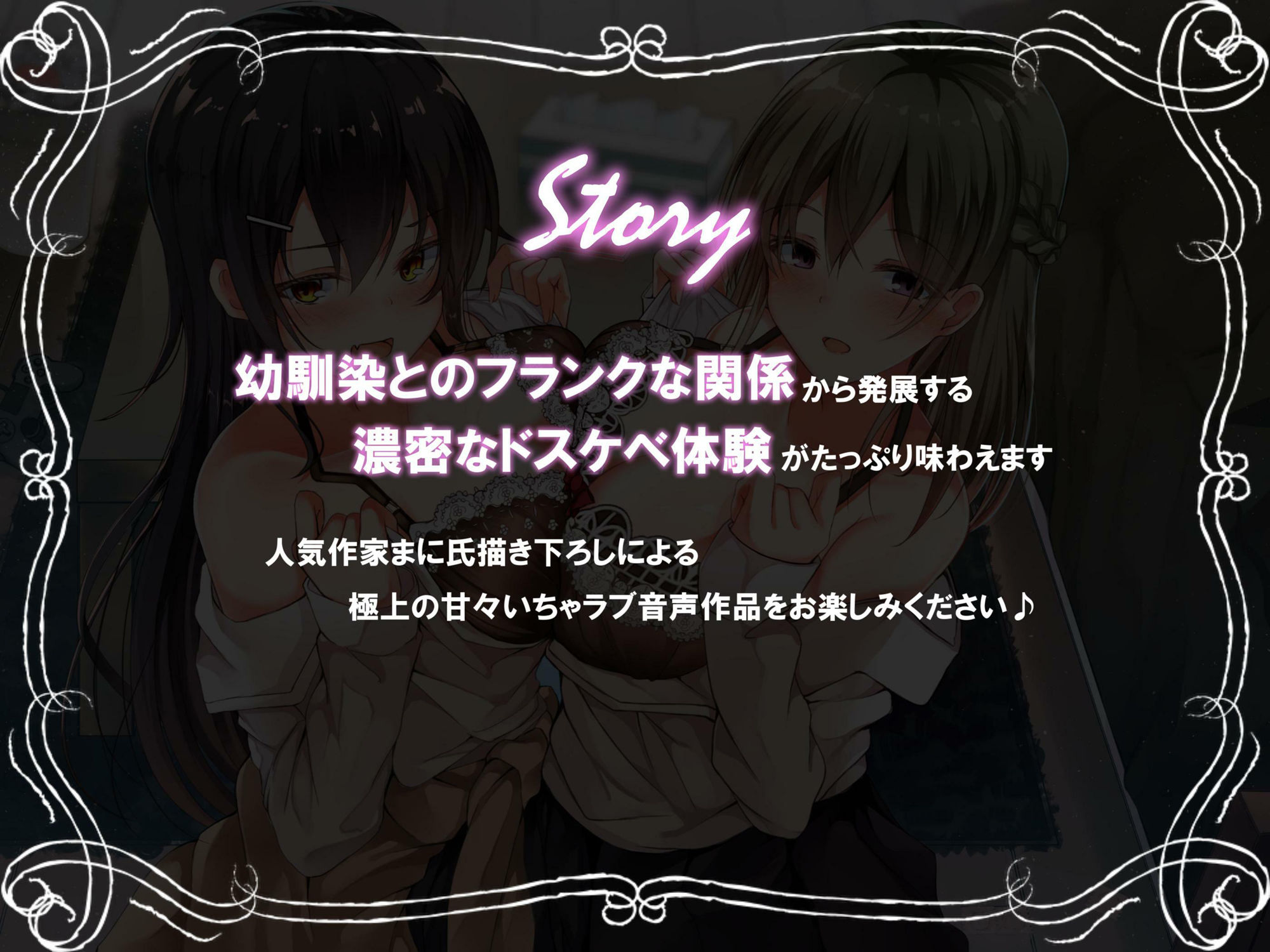 サンプル画像1:【新規音声＆台本追加版】幼馴染性交 -ジト目気だるげ幼馴染とたれ目おっとり幼馴染のギャップ満点ダダ甘濃密愛され耳舐め性交♪-【KU100×ハイレゾ×リアルサウンド】(アルファートリル) [d_461851]