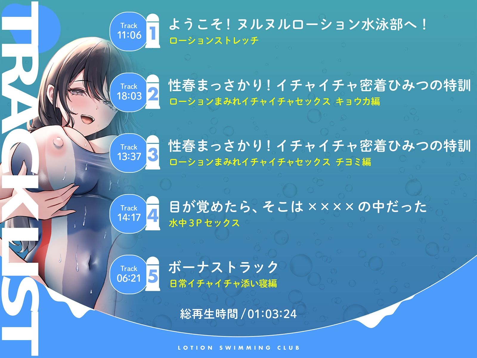 サンプル画像3:【水中ローション録音】イけ！ローション水泳部！〜巨乳先輩に挟まれて、ぬるぬるぐちょぐちょ密着セックス〜(空心菜館) [d_461875]