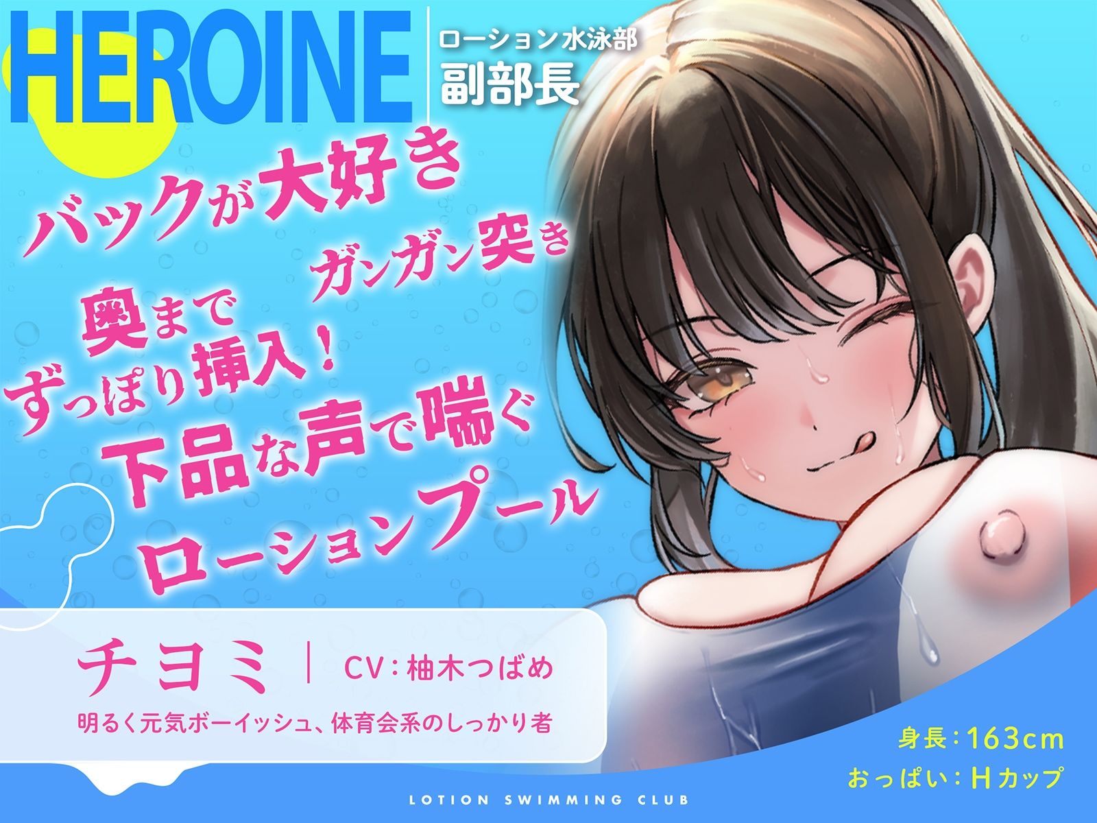 サンプル画像4:【水中ローション録音】イけ！ローション水泳部！〜巨乳先輩に挟まれて、ぬるぬるぐちょぐちょ密着セックス〜(空心菜館) [d_461875]