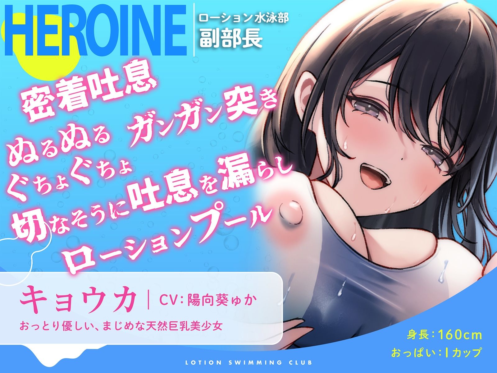 サンプル画像5:【水中ローション録音】イけ！ローション水泳部！〜巨乳先輩に挟まれて、ぬるぬるぐちょぐちょ密着セックス〜(空心菜館) [d_461875]