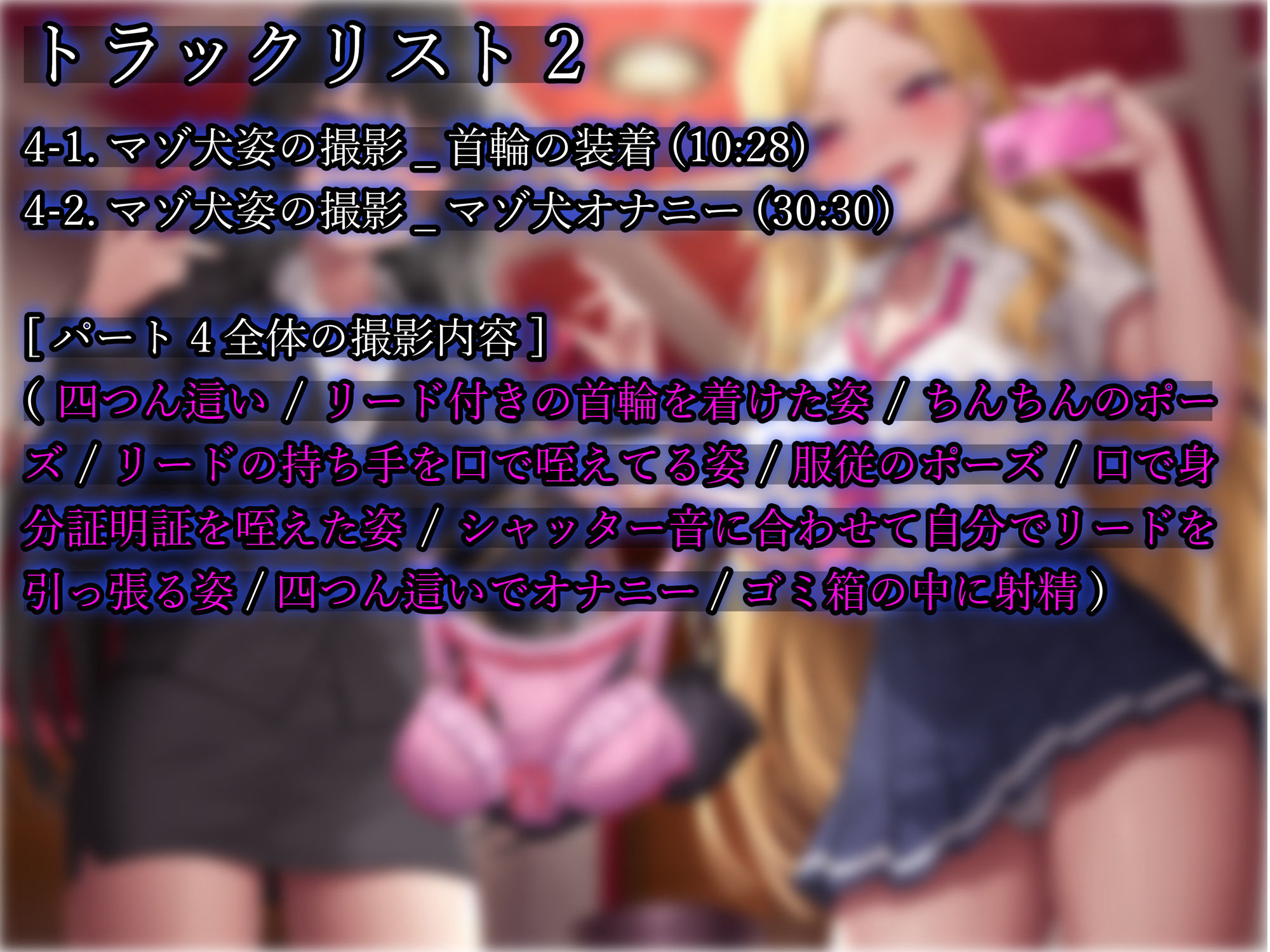 サンプル画像5:【マゾ犬姿＆女装マゾ姿撮影】マゾ男子モデルの羞恥絶頂Wグラビア撮影会【3時間越え】(ヒット＆アウェイ) [d_462131]