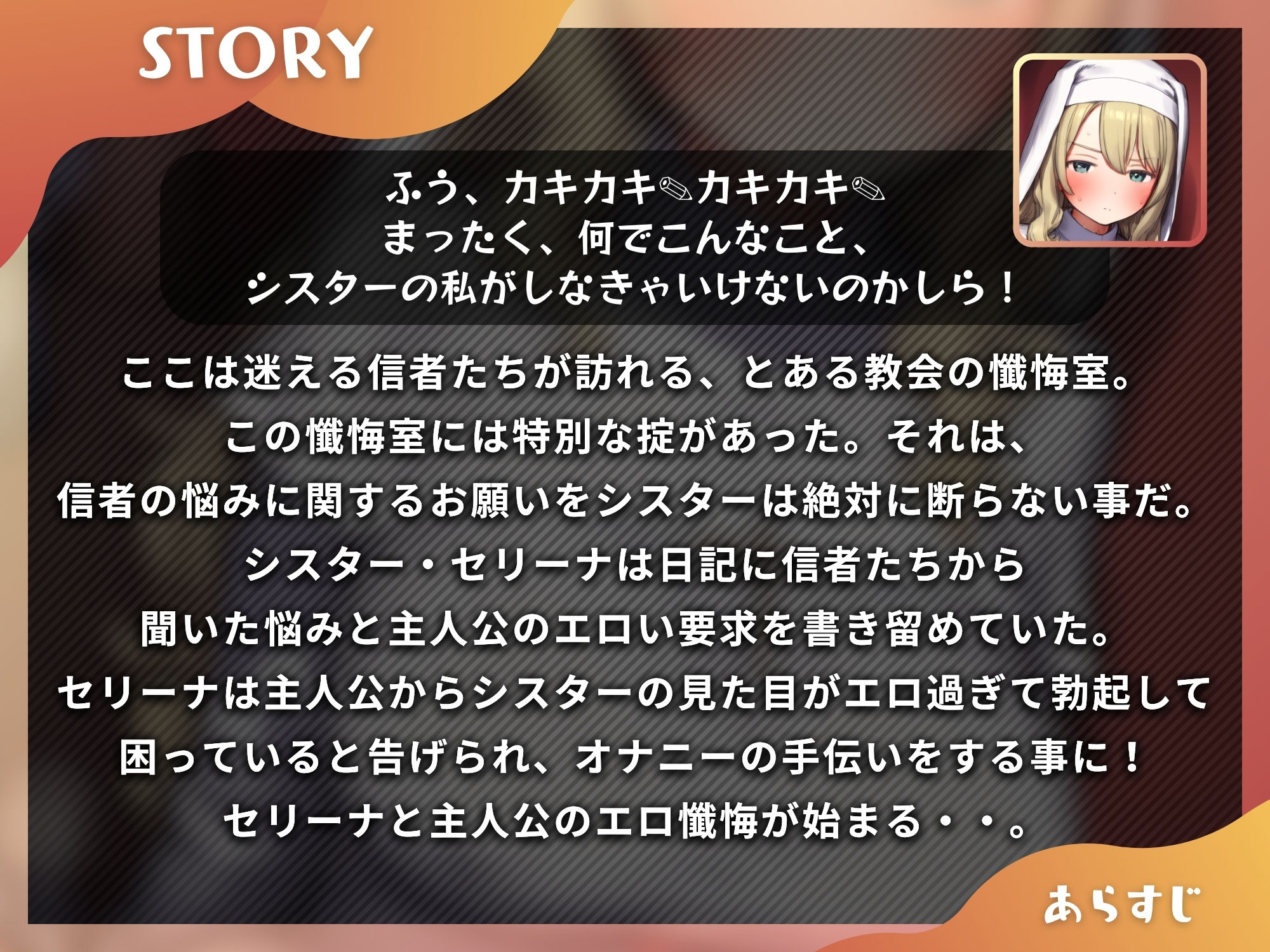サンプル画像1:絶対に断らないシスターの懺悔室ちんぽ日記【KU100】(ドM女史団) [d_462214]