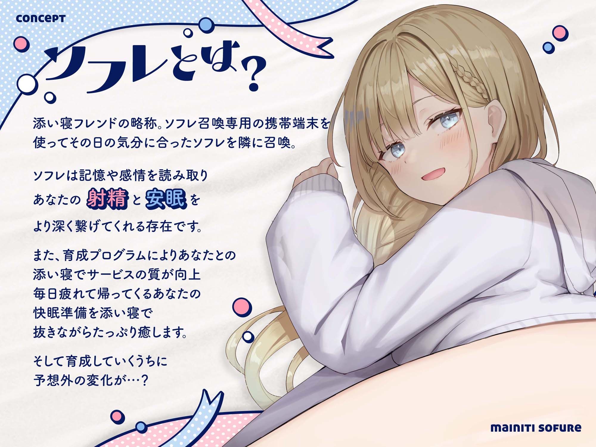 サンプル画像1:【熟睡したい夜に聴いて欲しい】まいにちソフレ【安眠射精】(あくあぽけっと) [d_462233]