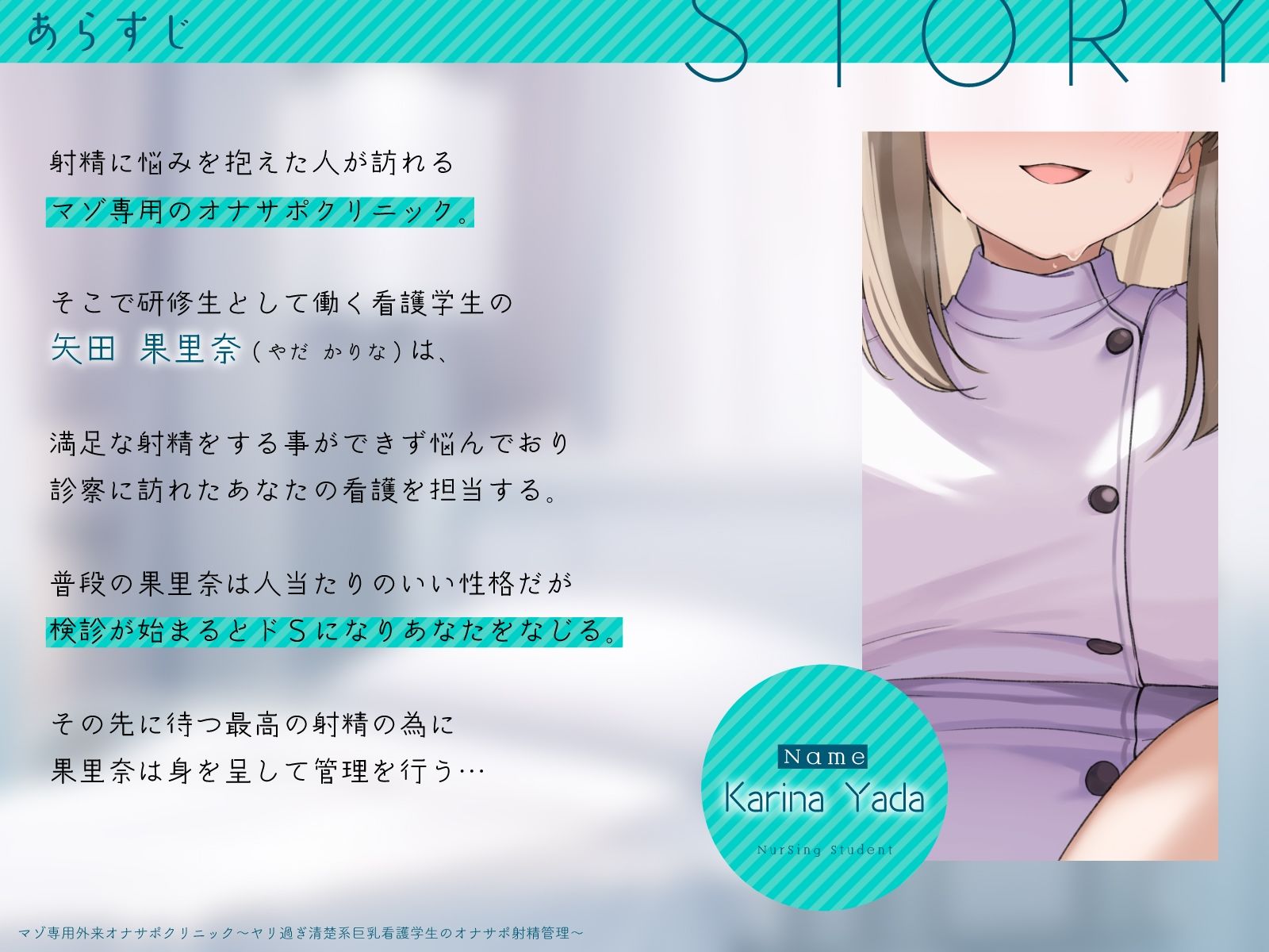 サンプル画像3:マゾ専用外来オナサポクリニック〜ヤリ過ぎ清楚系巨乳看護学生のオナサポ射精管理〜(うこんちゃん☆かんぱにぃ) [d_462318]