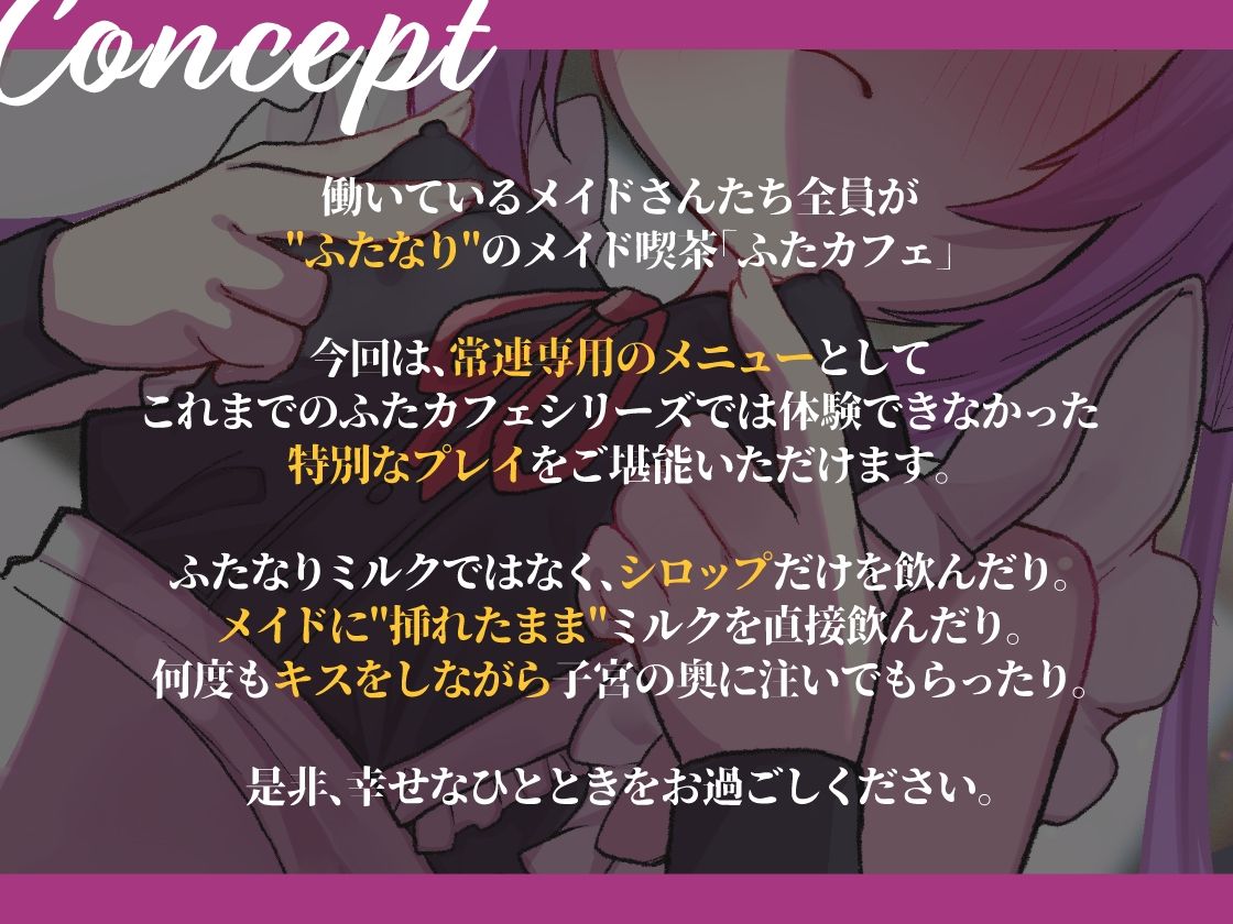 サンプル画像1:ふたカフェRepeat〜ダウナーふたなりメイドと甘イチャプレイでどろねばミルクをたくさん飲ませてもらう〜(谷奥の蛙) [d_462415]