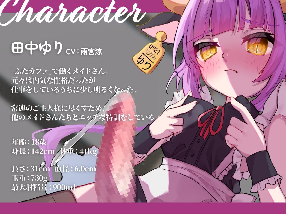 サンプル画像3:ふたカフェRepeat〜ダウナーふたなりメイドと甘イチャプレイでどろねばミルクをたくさん飲ませてもらう〜(谷奥の蛙) [d_462415]