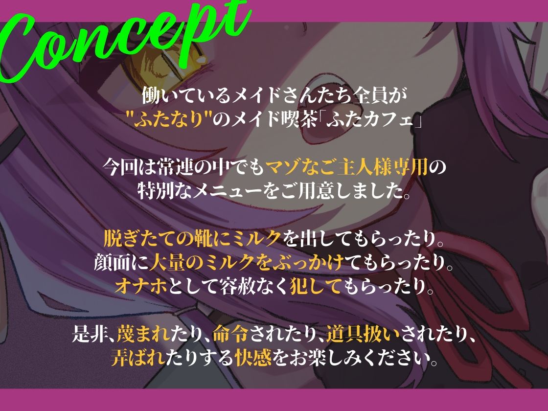 サンプル画像1:ふたカフェManiax〜ダウナーふたなりメイドの足とオチンポでマゾご主人様を絶対服従させて人間オナホにする〜(谷奥の蛙) [d_462422]