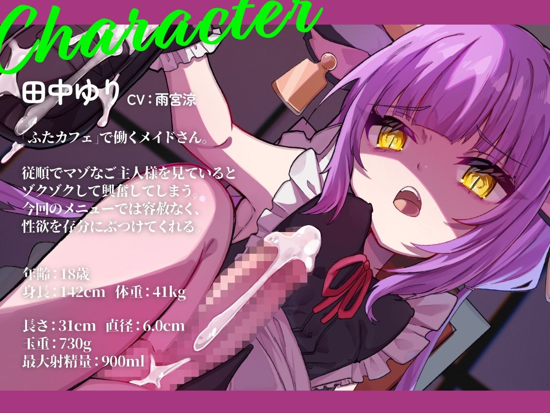 サンプル画像3:ふたカフェManiax〜ダウナーふたなりメイドの足とオチンポでマゾご主人様を絶対服従させて人間オナホにする〜(谷奥の蛙) [d_462422]