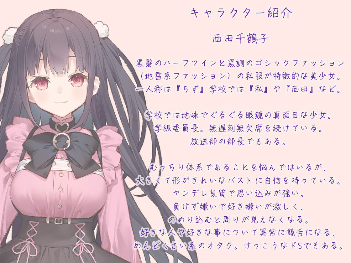 サンプル画像1:ナイショのASMRごっこ〜second season〜気になるあのコはウザカワ地雷系(ほわいとばーど) [d_462465]