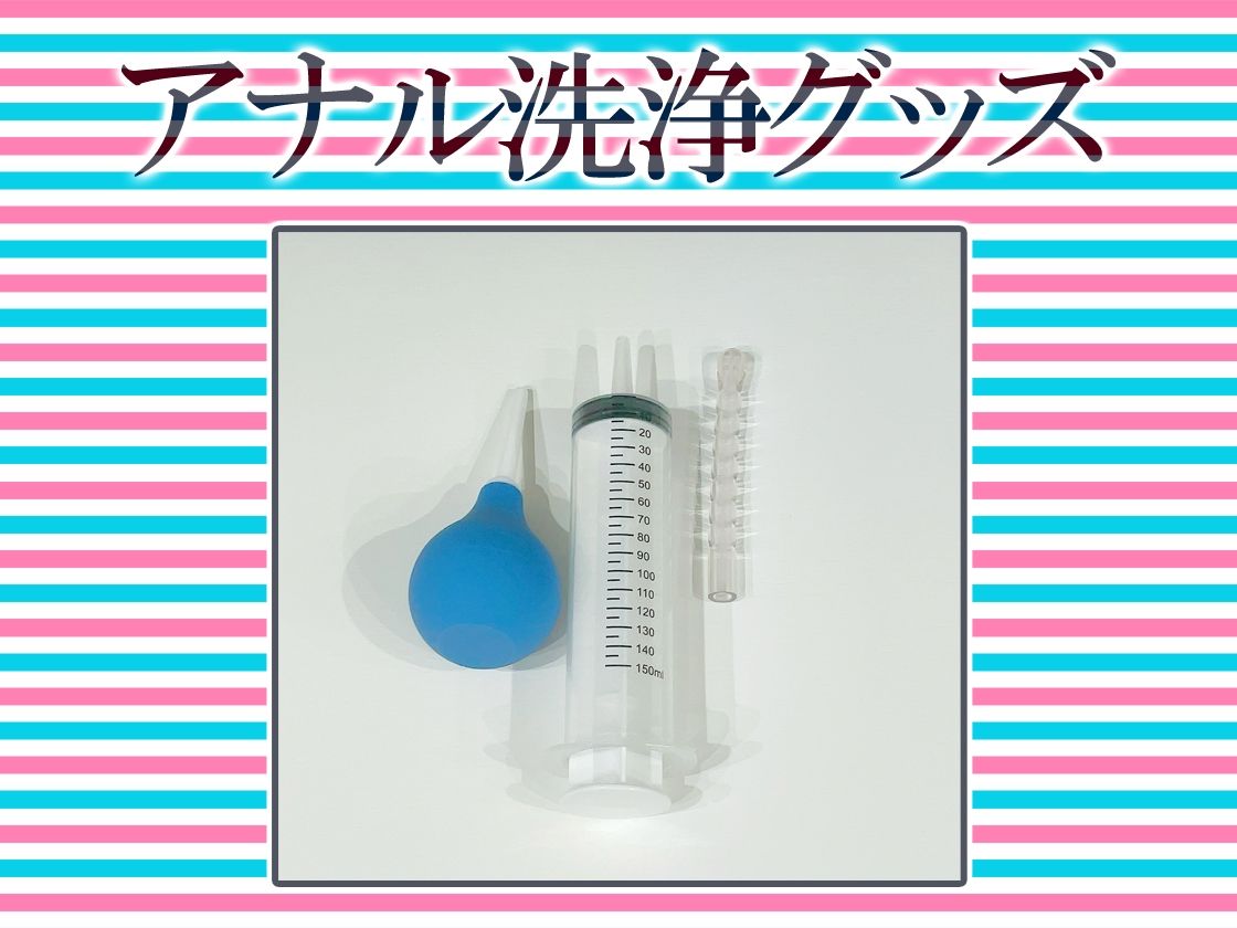 サンプル画像3:尻穴マニア（´∀｀（⊃＊⊂）アナル洗浄の音まで聴かせちゃう実演オナニー肛門開発★餅々めぅ★お尻の穴をトロトロ淫乱ケツまんこに調教しちゃおう大作戦♪(DragonMango) [d_462472]