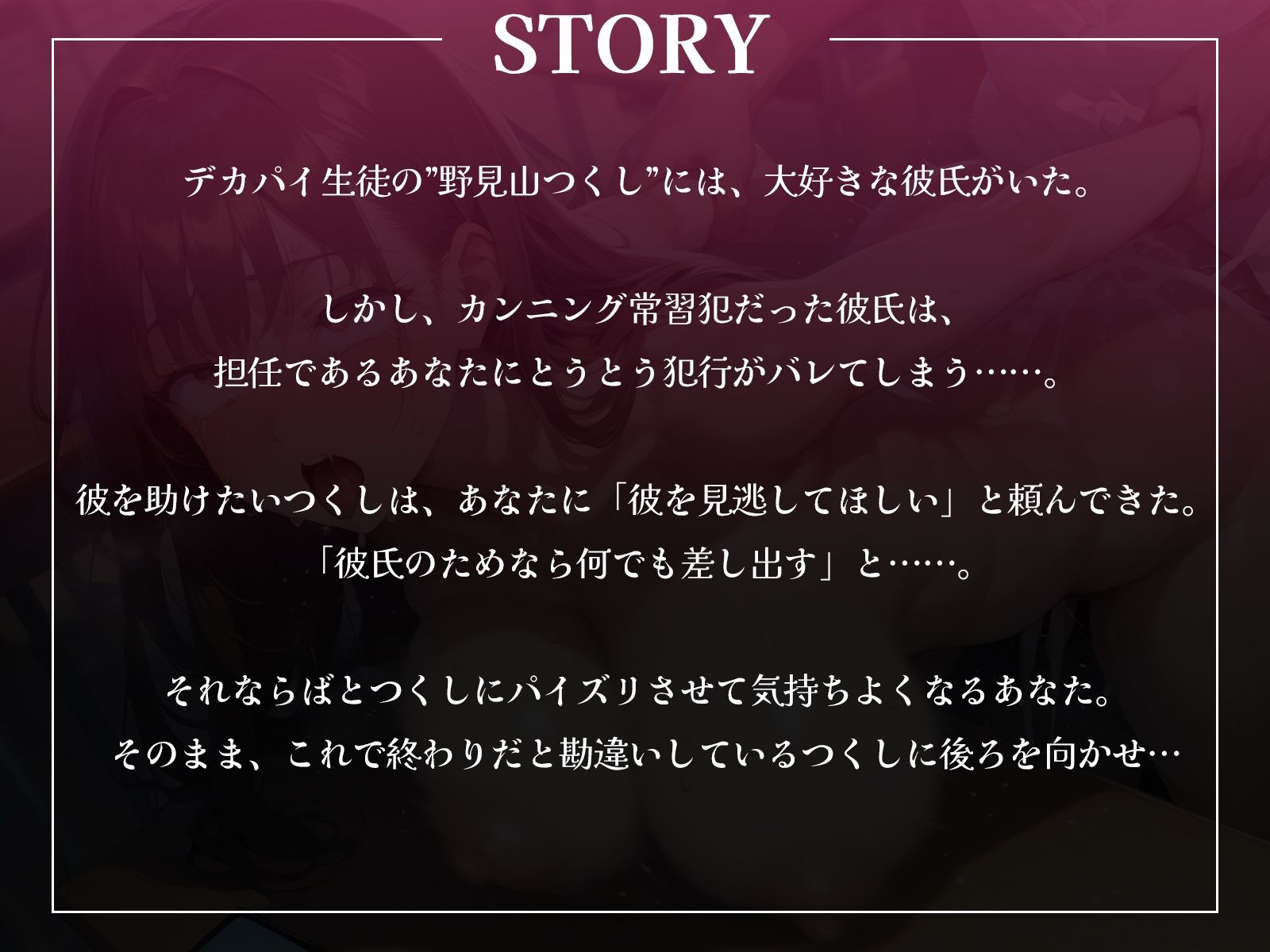 サンプル画像1:【NTR】カンニングした彼氏を守る為、先生に身体を差し出し続けてたら……既に堕ちちゃってました♪(ギャル2.0) [d_462719]