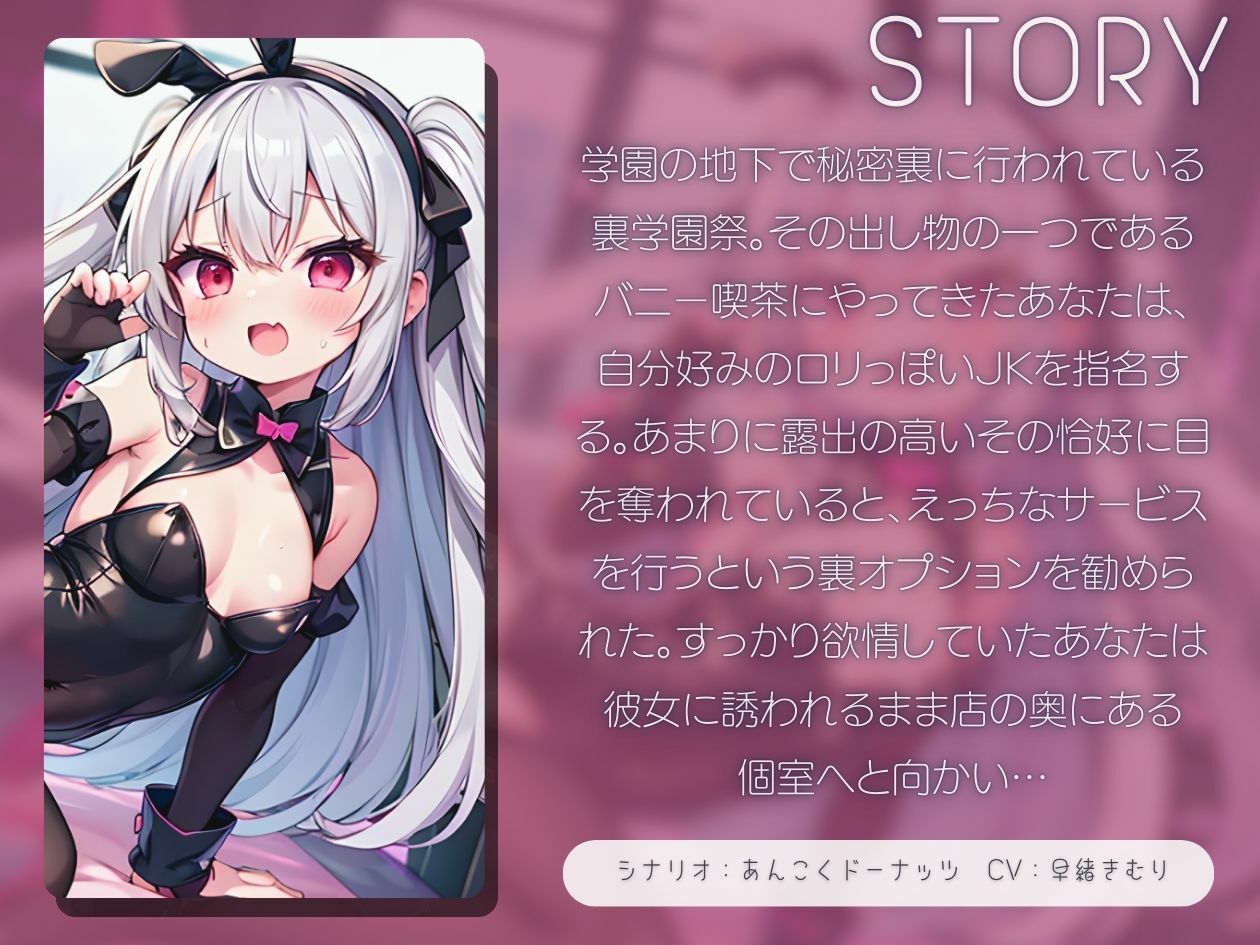 サンプル画像1:裏学園祭バニー喫茶へようこそ〜メス○キJKにバカにされながら耳舐め手コキ〜【KU100】(いたずらえっち 〜性癖よ恍惚なれ〜) [d_463109]