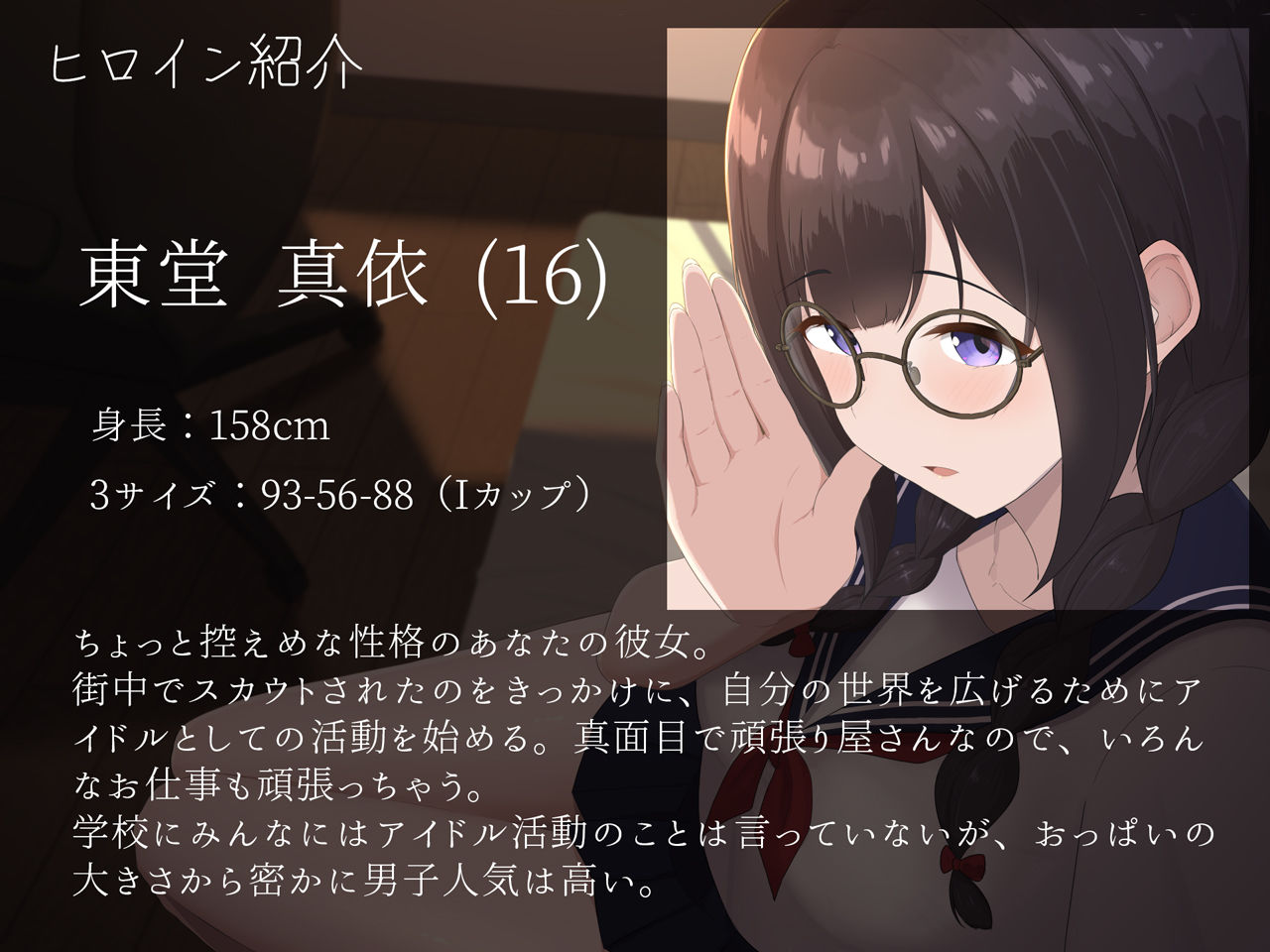 サンプル画像3:【早期購入特典付き】寝取られそうで寝取られないちょっと寝取られるアイドルJK彼女〜控えめ彼女のえっちな体験報告〜(りとるばーずねすと) [d_463110]