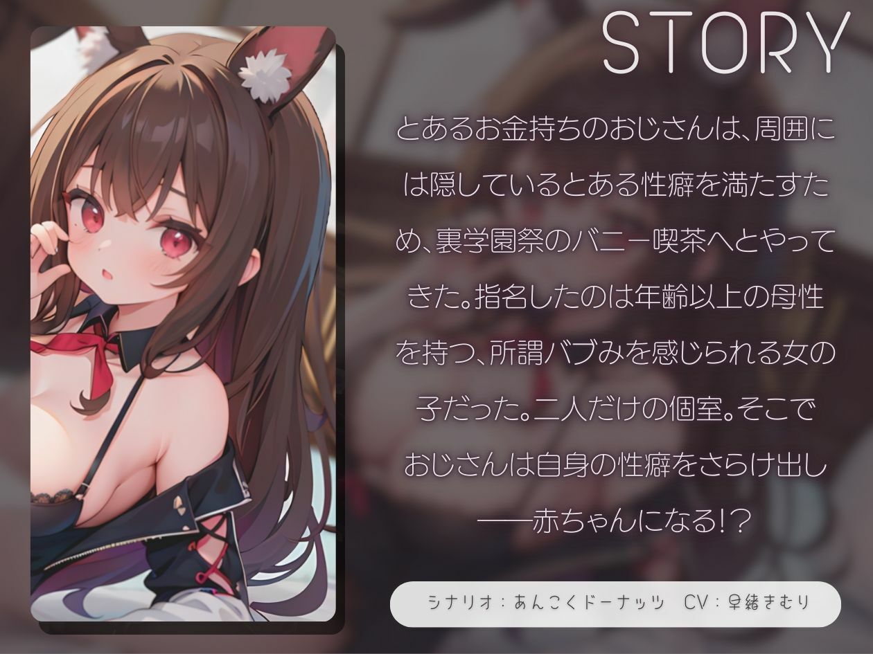 サンプル画像1:裏学園祭の逆バニー喫茶へようこそ〜バブみを感じるJKママと子作りセックス〜 【KU100】(いたずらえっち 〜性癖よ恍惚なれ〜) [d_463863]