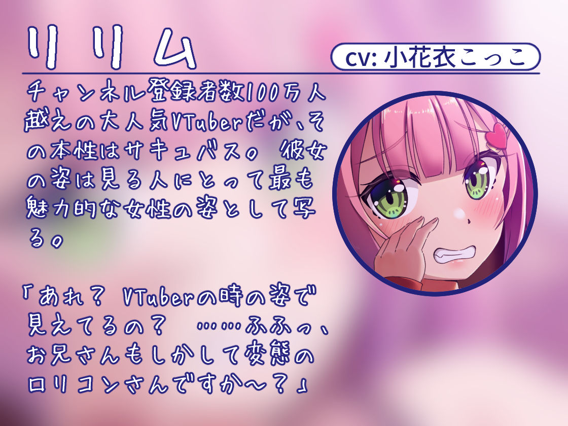 サンプル画像2:登録者100万人のメス○キ系VTuberが実は本物サキュバスだったけど、大人チンポで理解らせてやったら従順なペットになった件【KU100収録】(みみえにっき) [d_463943]