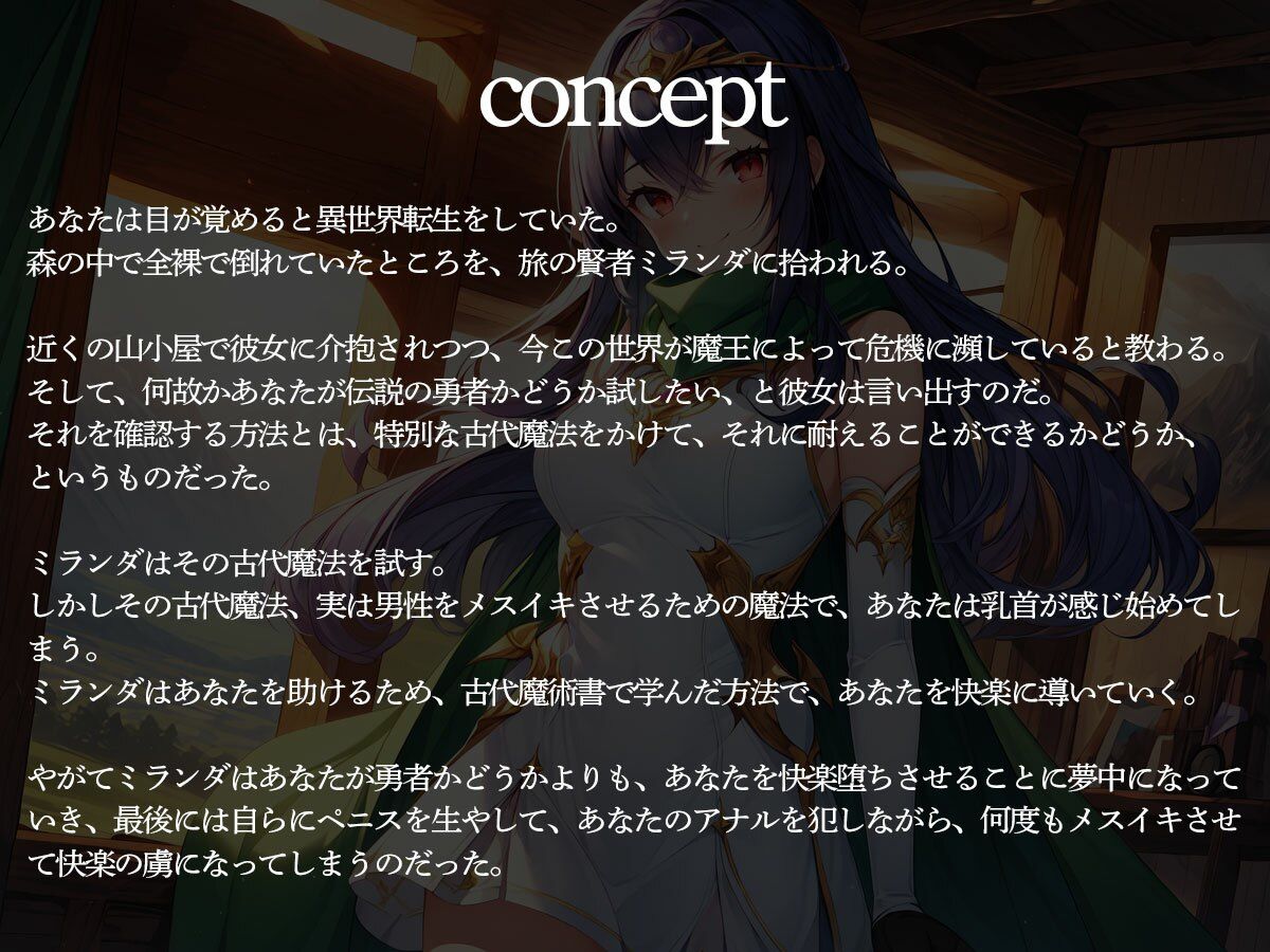 サンプル画像2:転生したら美人賢者ちゃんにメスイキ魔法で前立腺調教された件(またたび) [d_463966]