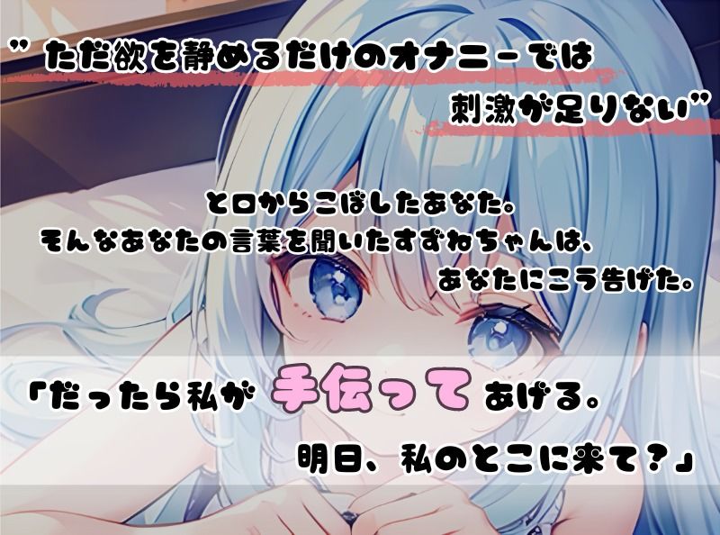 サンプル画像2:【ドM向け】萌え声現役JDに罵られちゃう！？ルート分岐ありドキドキオナサポ【双葉すずね】(すずねのおへや) [d_464007]