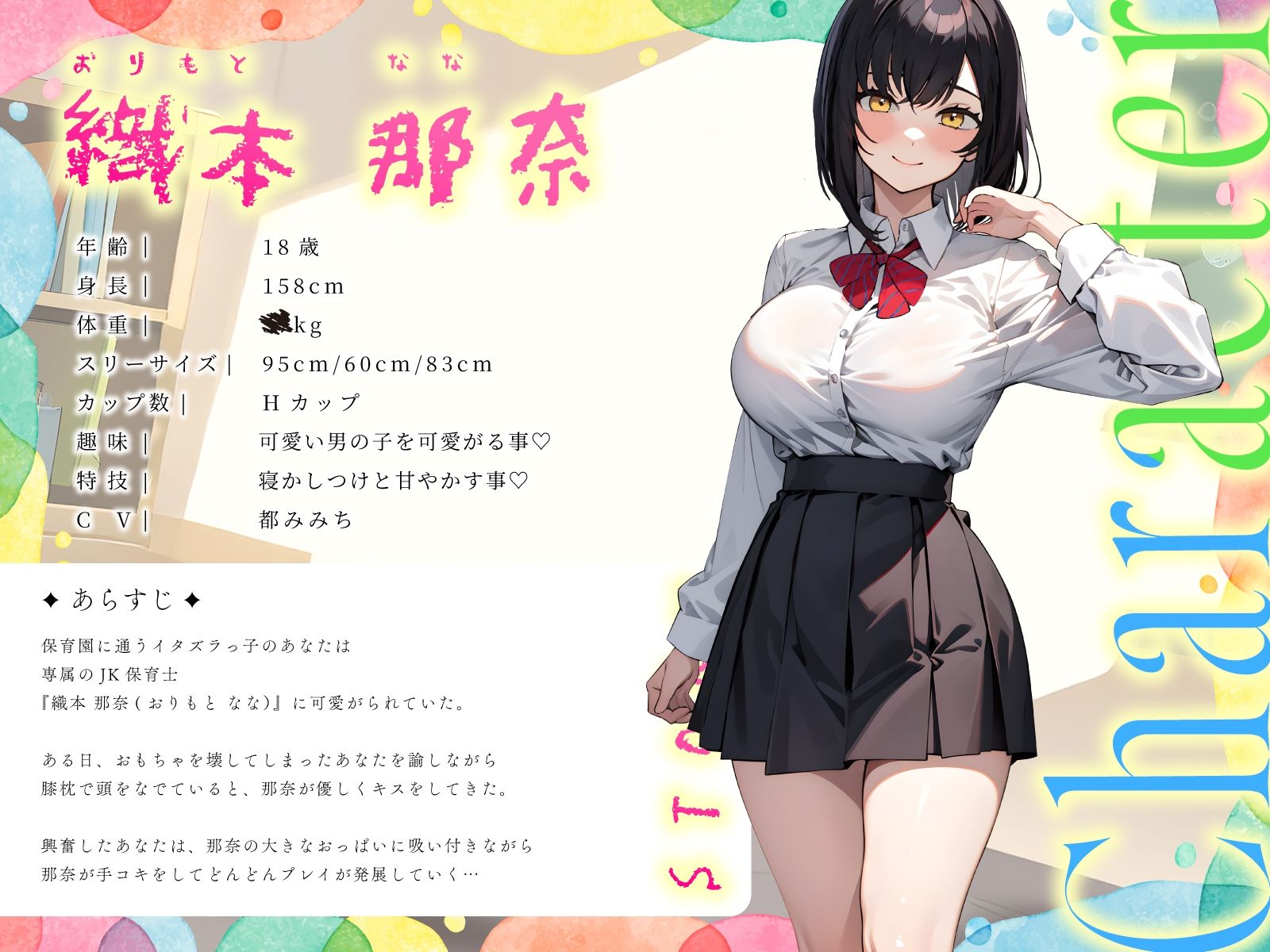 サンプル画像2:僕専属のむちむちJK保育士は全肯定で優しくおちんちんをしごいてくる〜おっぱい密着バブみえっち〜(ちゃんとぴ発電所) [d_464058]