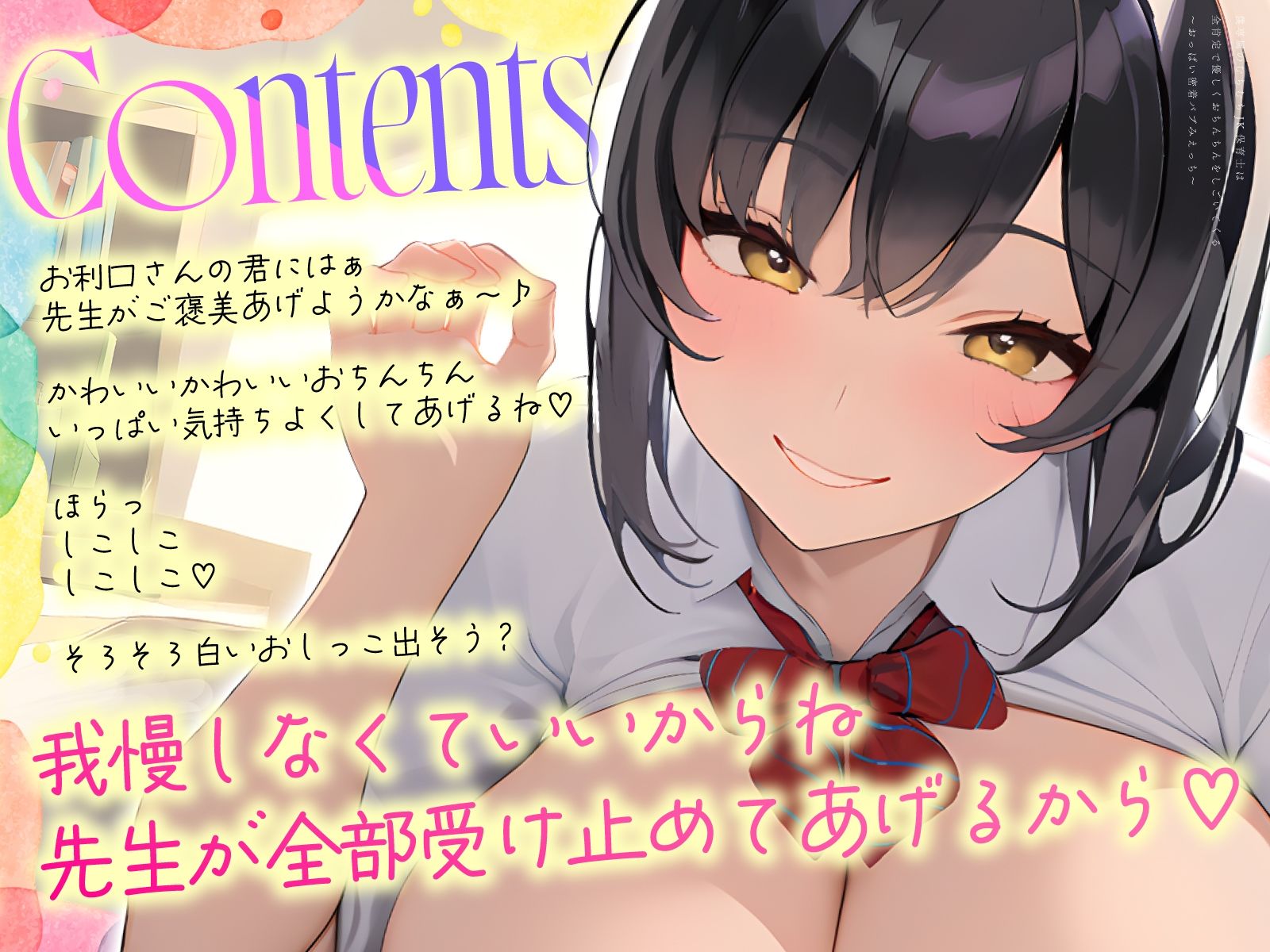 サンプル画像3:僕専属のむちむちJK保育士は全肯定で優しくおちんちんをしごいてくる〜おっぱい密着バブみえっち〜(ちゃんとぴ発電所) [d_464058]