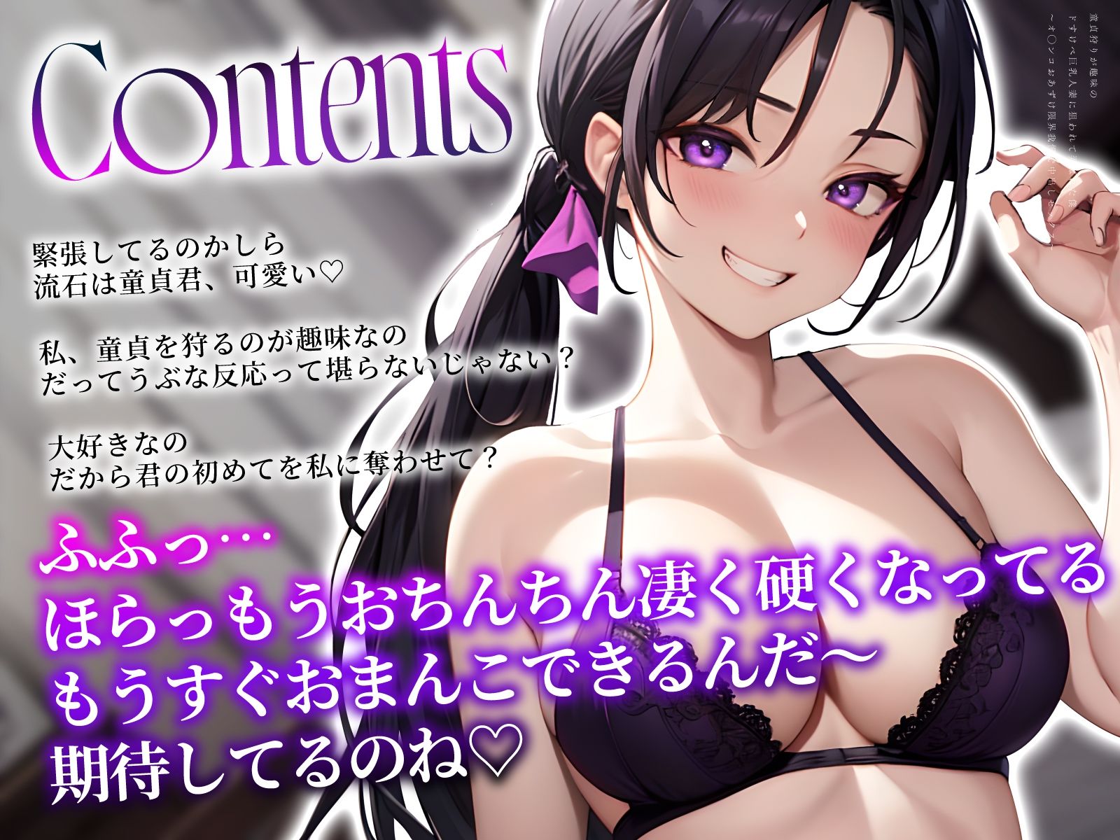 サンプル画像3:童貞狩りが趣味のドすけべ巨乳人妻に狙われて弄ばれた僕〜オ◯ンコおあずけ限界我慢で中出しセックス〜(ちゃんとぴ発電所) [d_464061]