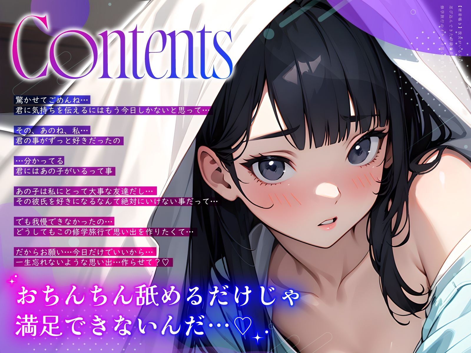 サンプル画像3:【密着囁き】彼女がいるのに…忍び込んできた学級委員長と修学旅行のイケナイ思い出作りえっち(ちゃんとぴ発電所) [d_464062]