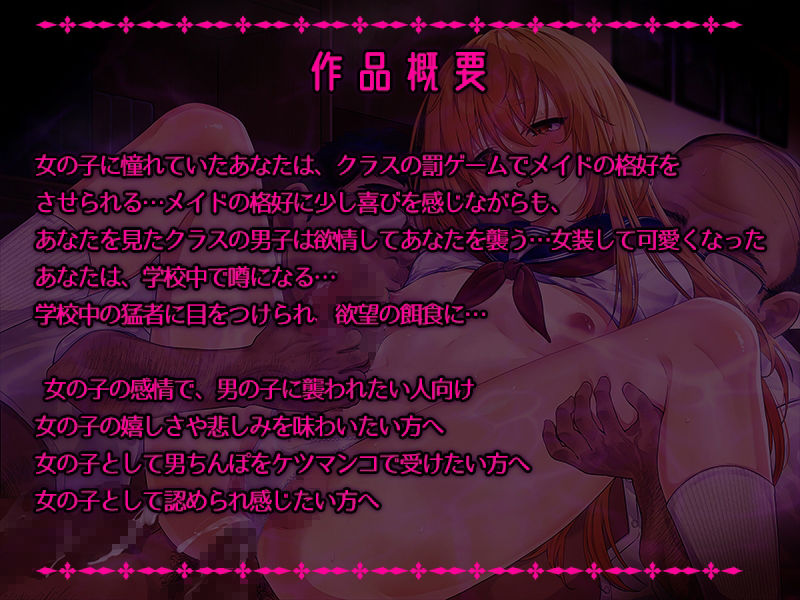 サンプル画像2:『メスイキ男の娘 女装絶頂学園』 -絶頂メスイキレ◯プ音声- 男の娘ボイス CV:御子柴泉(雷夢) [d_464140]