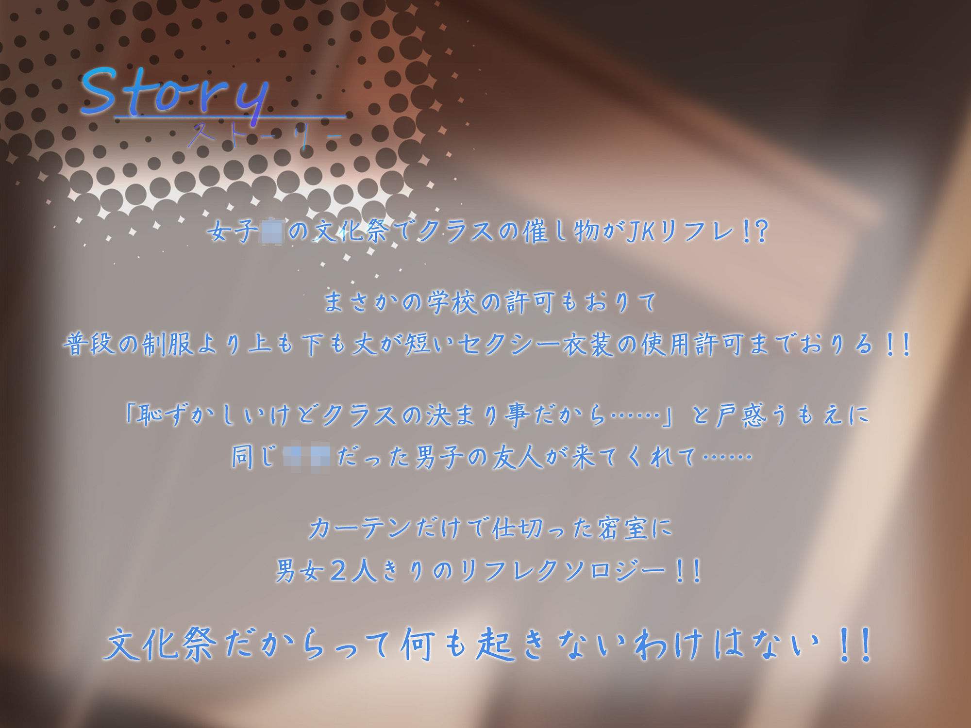 サンプル画像4:文化祭JKリフレ ○校の文化祭でまさかのリフレ店！学校なのにエッチな裏オプ！？(Mermaid Labo) [d_464170]
