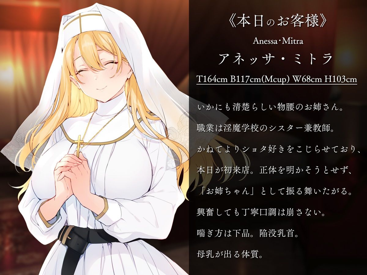 サンプル画像2:サキュバスが通う娼館 むっつり聖職者サキュバスに性癖が歪むほどグチャグチャにされる夜(diletta) [d_464171]