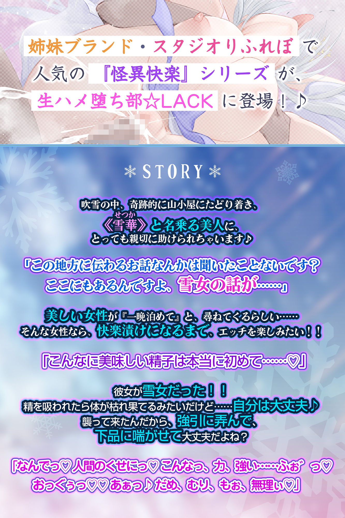 サンプル画像3:【轟音オホ】怪異快楽 〜精を吸い尽くす雪おんなVS絶倫巨根童貞〜(生ハメ堕ち部★LACK) [d_464187]