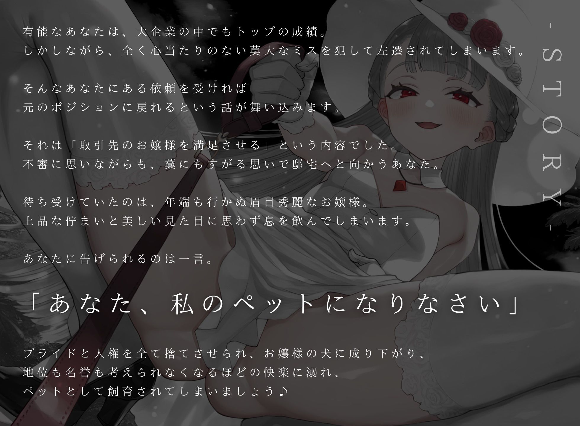 サンプル画像1:【ドM向け】お嬢様の雌犬になる。〜ドSお嬢様のペットとして飼われるドM調教飼育日記〜(NB企画) [d_464325]