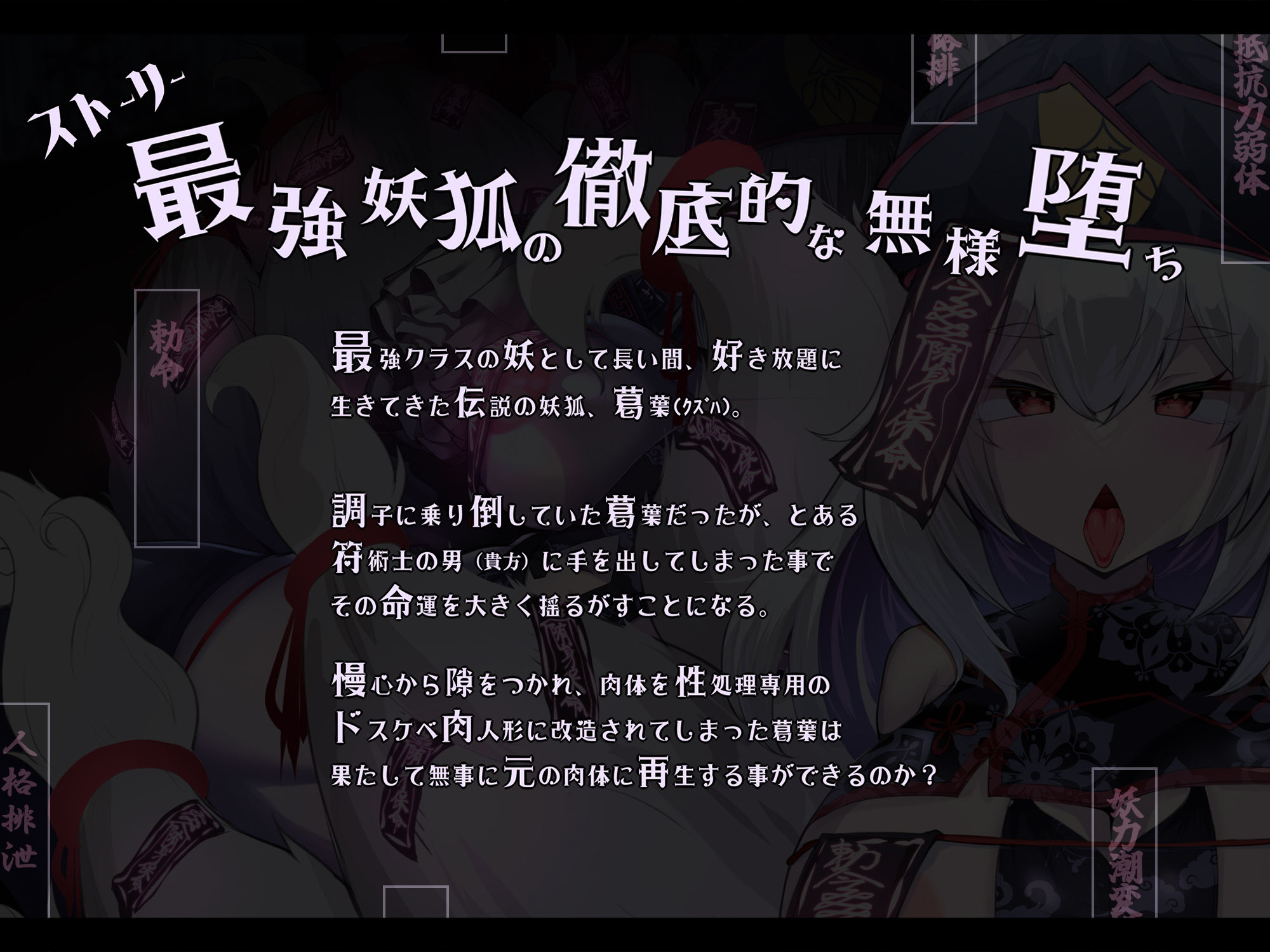 サンプル画像1:【無様エロ特化】最強の妖狐が『人格排泄ハイグレアクメ』をキメ散らかして、自らドスケベ肉人型（キョンシー娘）と人格入りドスケベグッズに堕ちるまで(黒月商会) [d_464430]