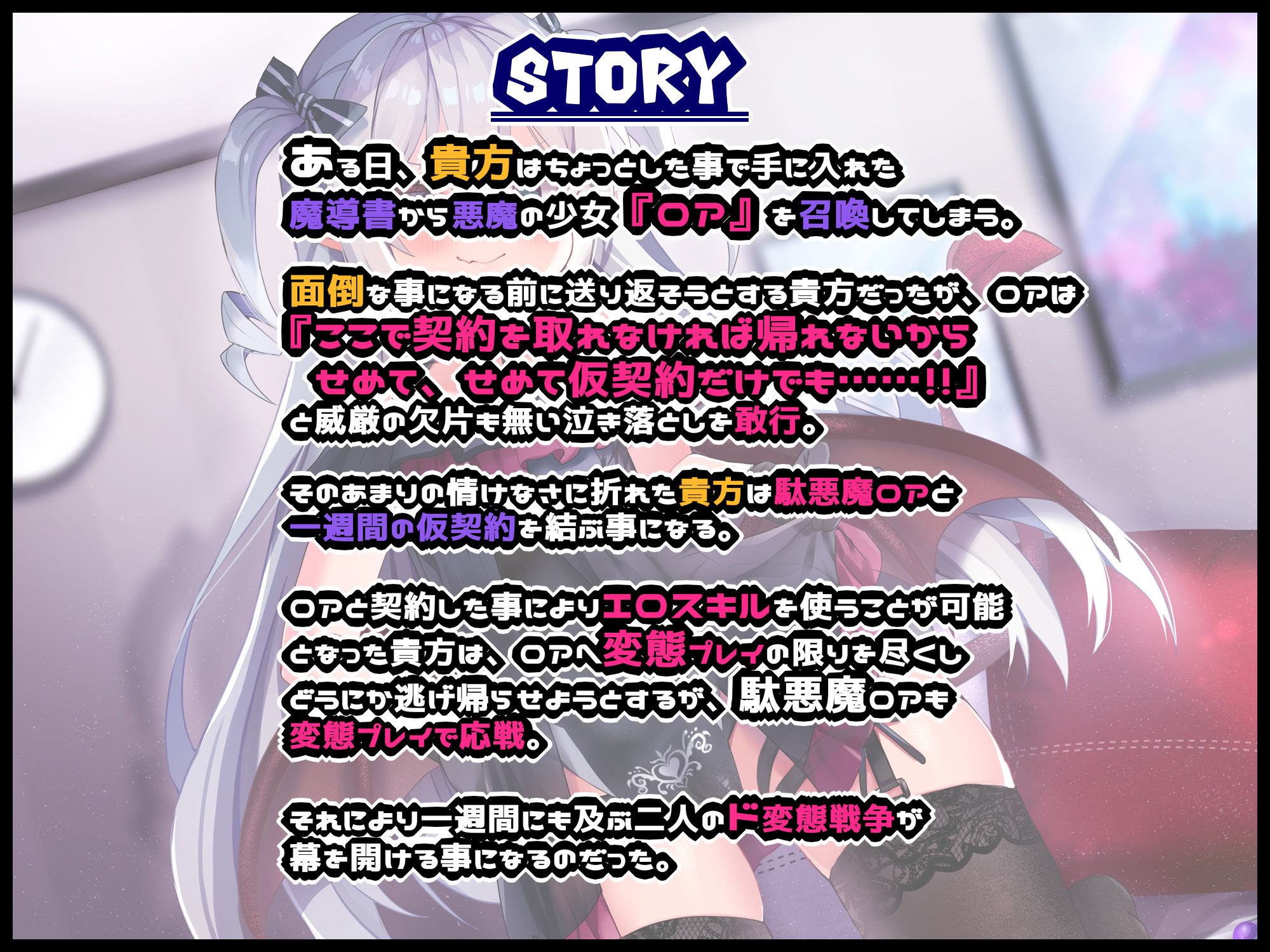 サンプル画像3:ボクとポンコツ悪魔のド変態な’アヘ’’おほ’7日間戦争【おほ声/メ○◯キ/Sシチュ/Mシチュ】(黒月商会) [d_464458]