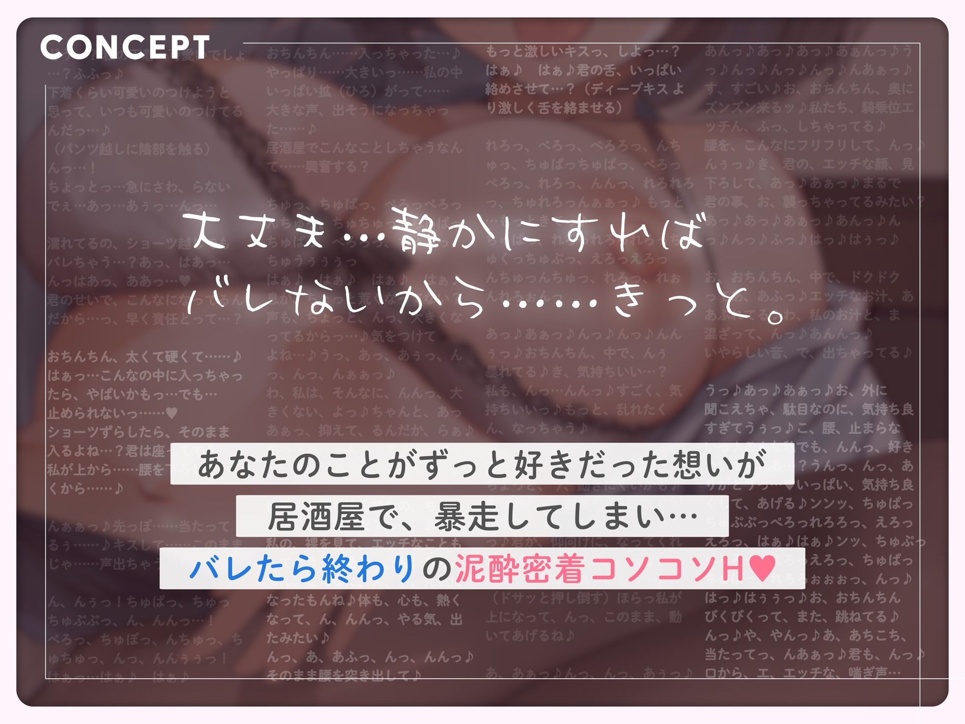 酔いどれトロ声へべれけエッチぃ♪〜ずぅ〜っとあまあま会社上司と居酒屋で密着囁きとろとろプレイ〜【 さくっと60min 】の画像3