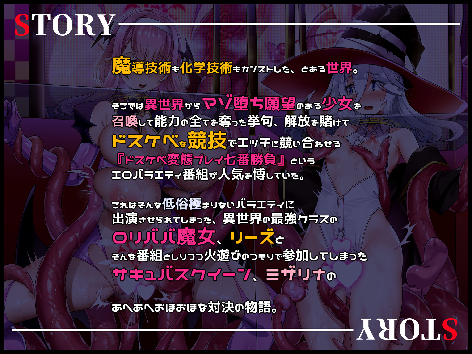 サンプル画像1:【無様シチュ特化】アヘおほバラエティ！ドスケベ変態プレイ七番勝負！！?無様堕ち願望○リババ魔女VSむちむちドMサキュバスクイーン編【300分↑】(黒月商会) [d_464544]