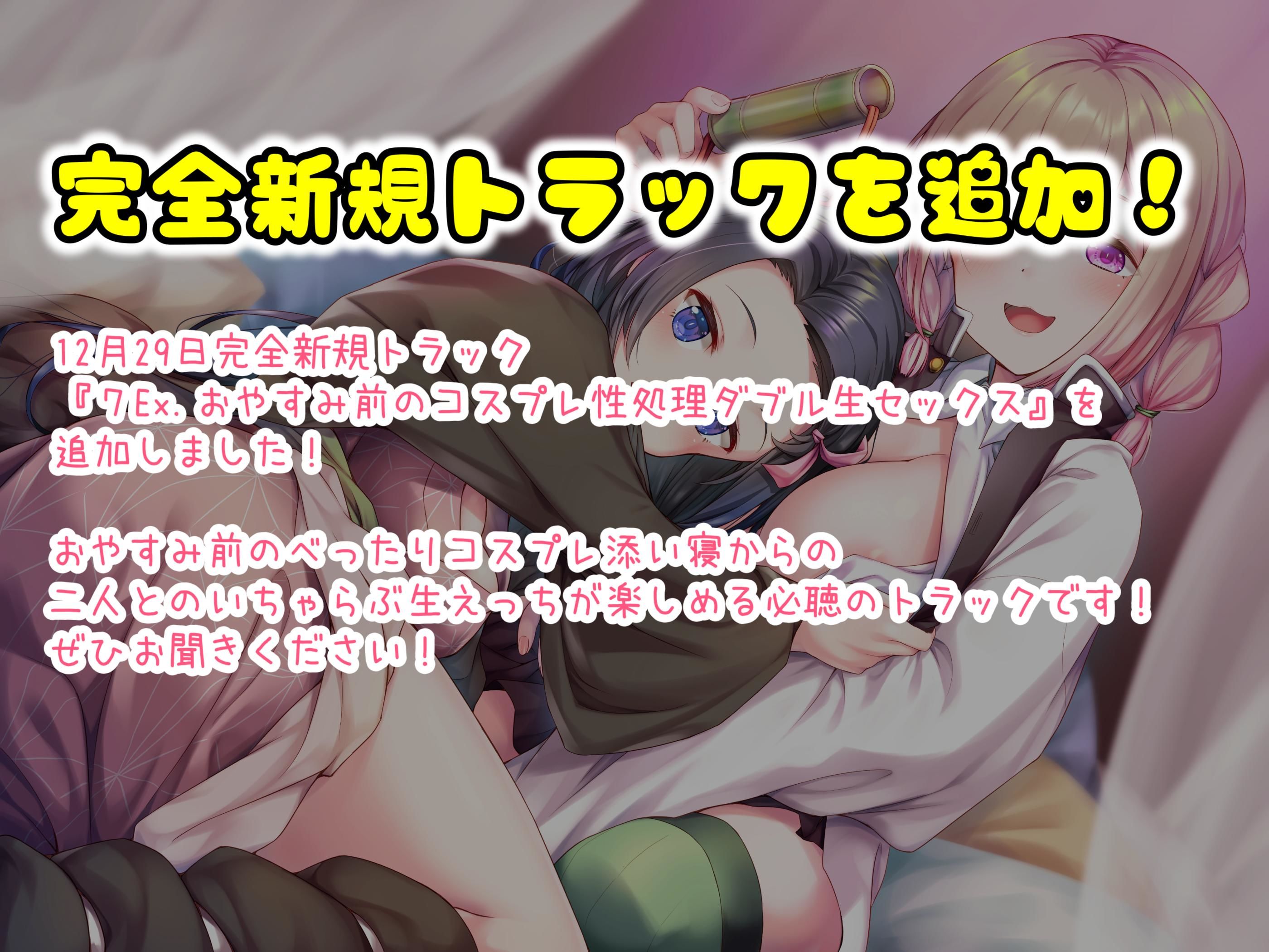 サンプル画像1:JKサキュバスレイヤーたちの飼い殺しラブラブハーレム同棲生活(アルファートリル) [d_464565]